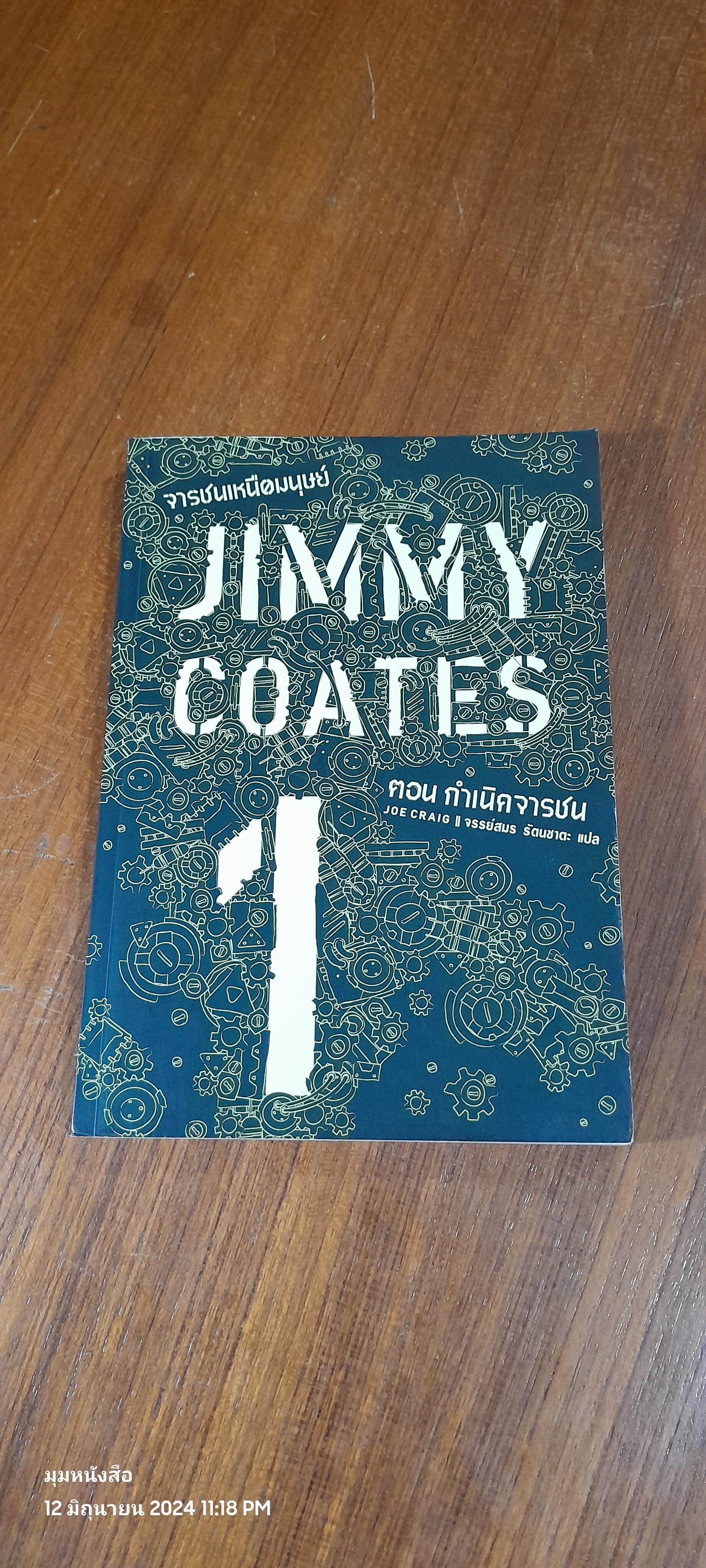 จารชนเหนือมนุษย์ เล่ม 1 ตอน กำเนิดจารชน / JOE CRAIG