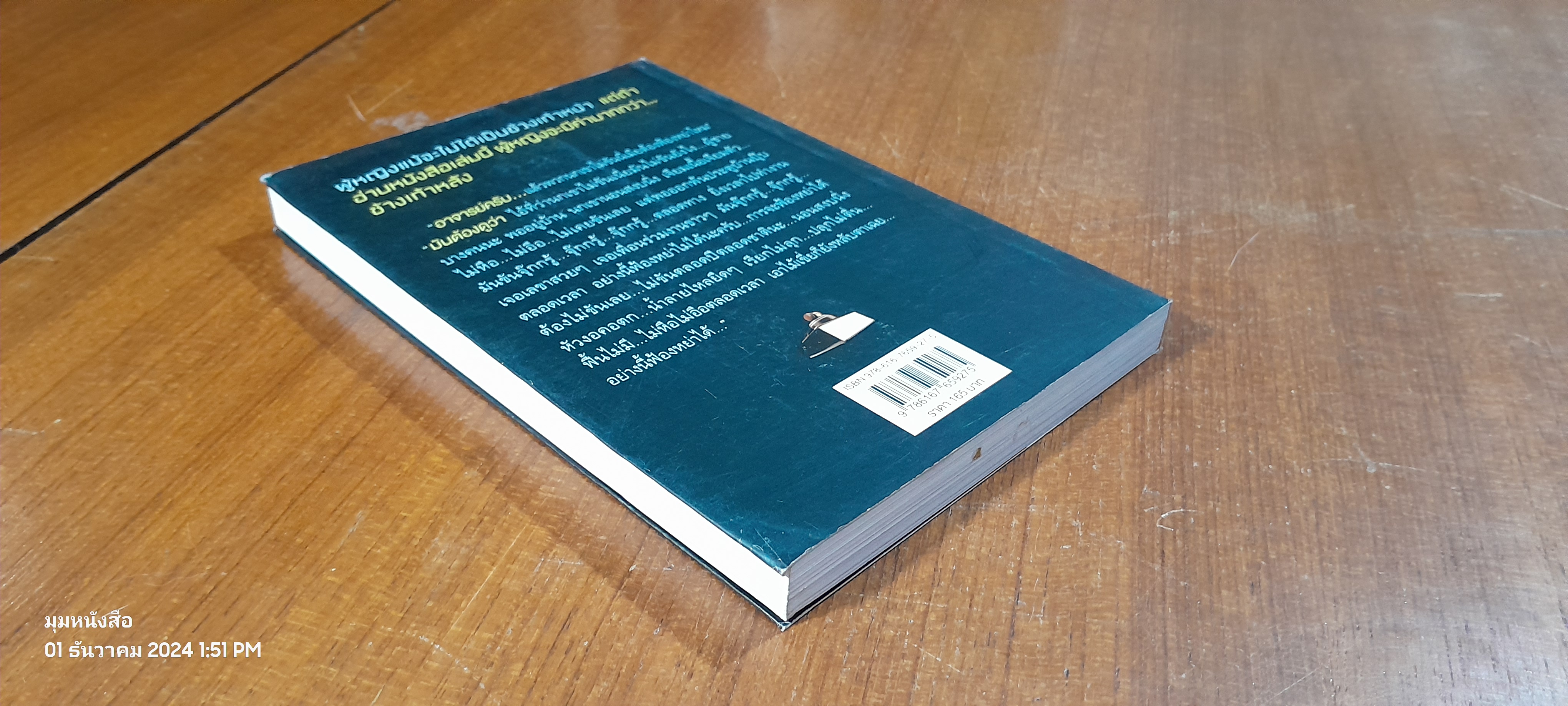 ผู้หญิงรู้ไว้ ผู้ชายห้ามอ่าน / ทนายวันชัย สอนศิริ