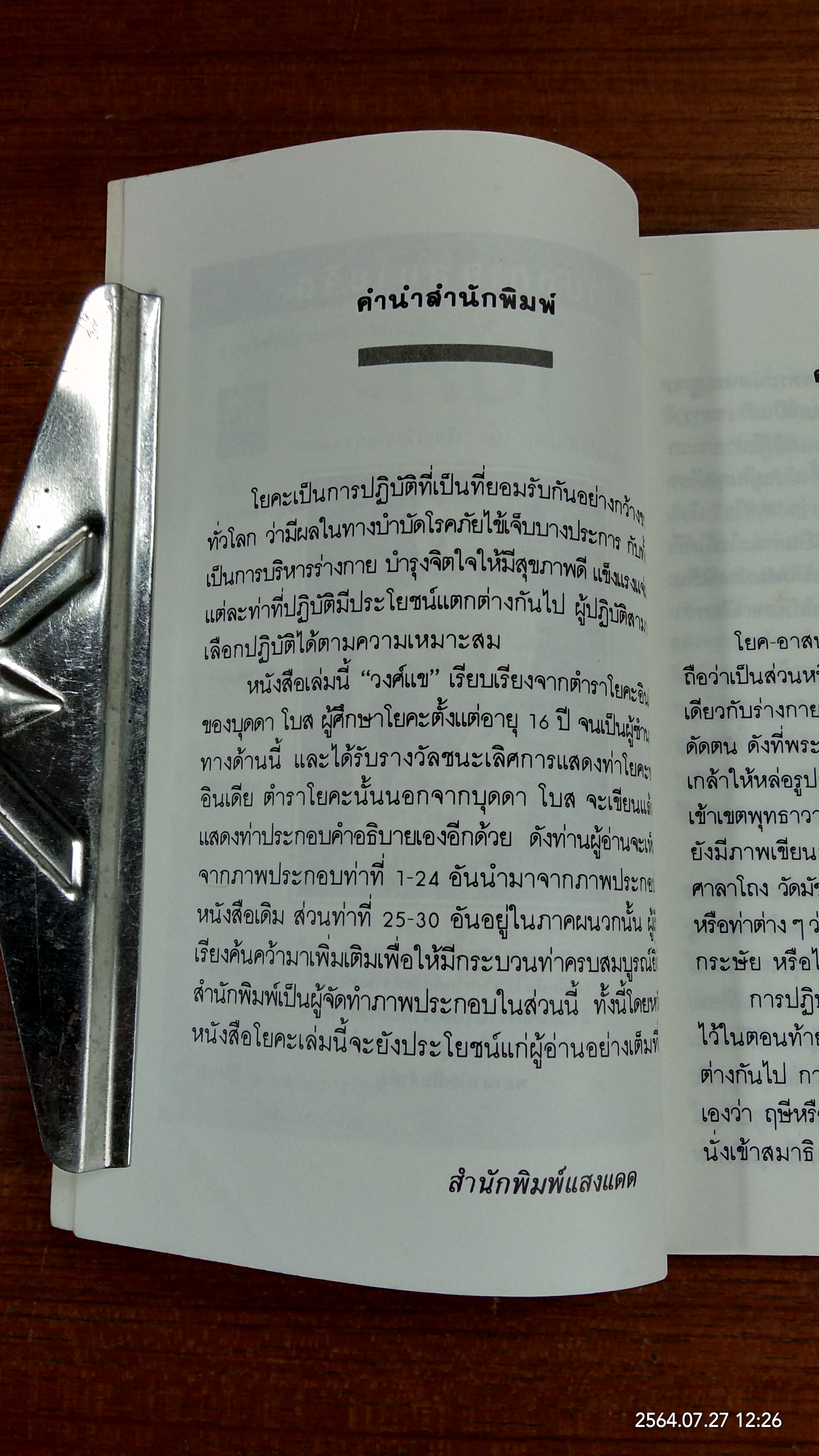 โยคะ / บุดดา โบส