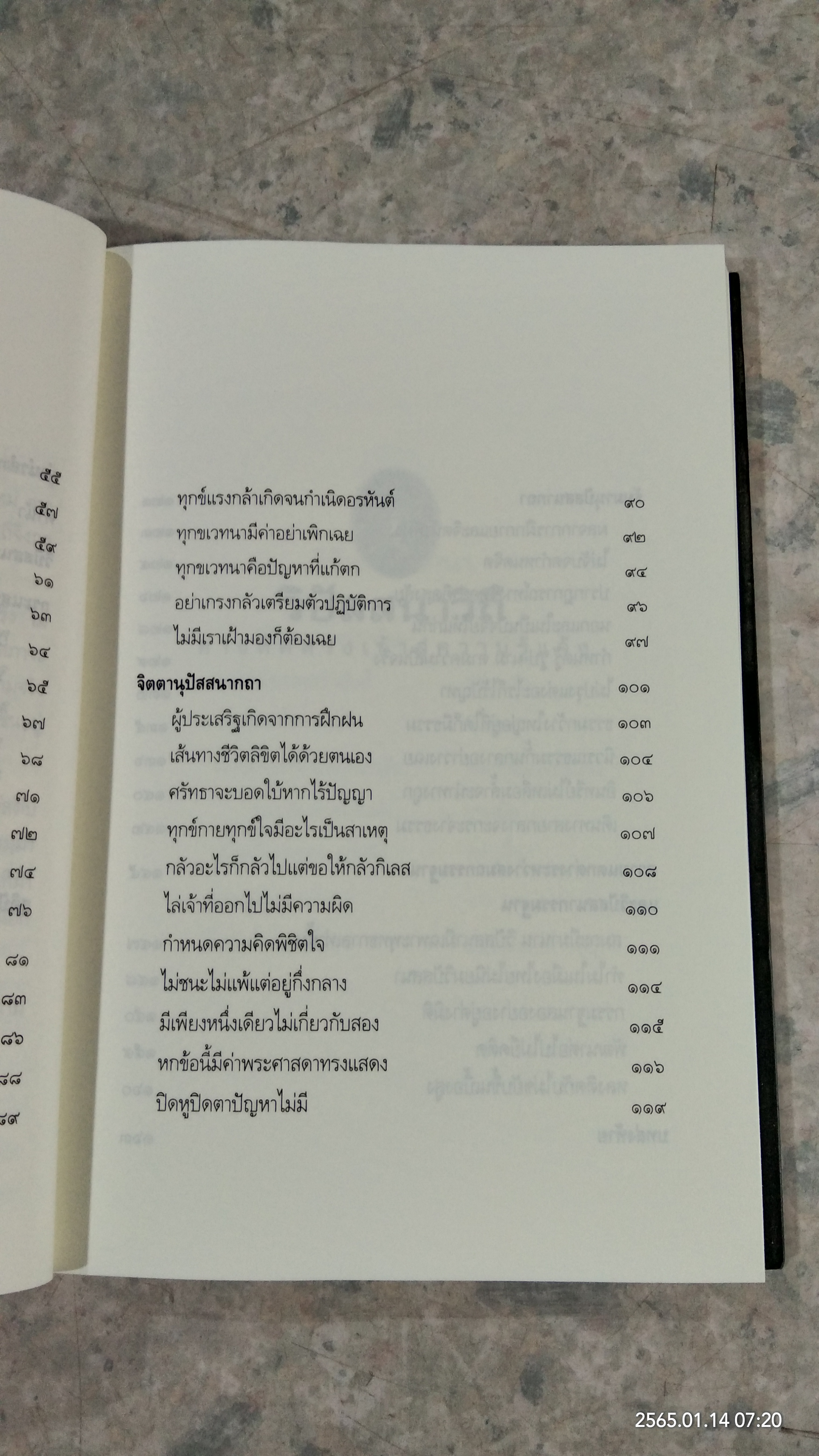 วิปัสสนาวิถี / พระมหาอุเทน ปัญญาปริทัตต์ (หนังสือเล่มนี้รายได้ทั้งหมดรบกวนโอนเงินไปยัง วัดพระบาทน้ำพุ ธ.ไทยพาณิชย์ สาขาลพบุรี เลขที่บัญชี 579-2-33730-7 เพื่อรวมทำบุญครับ)