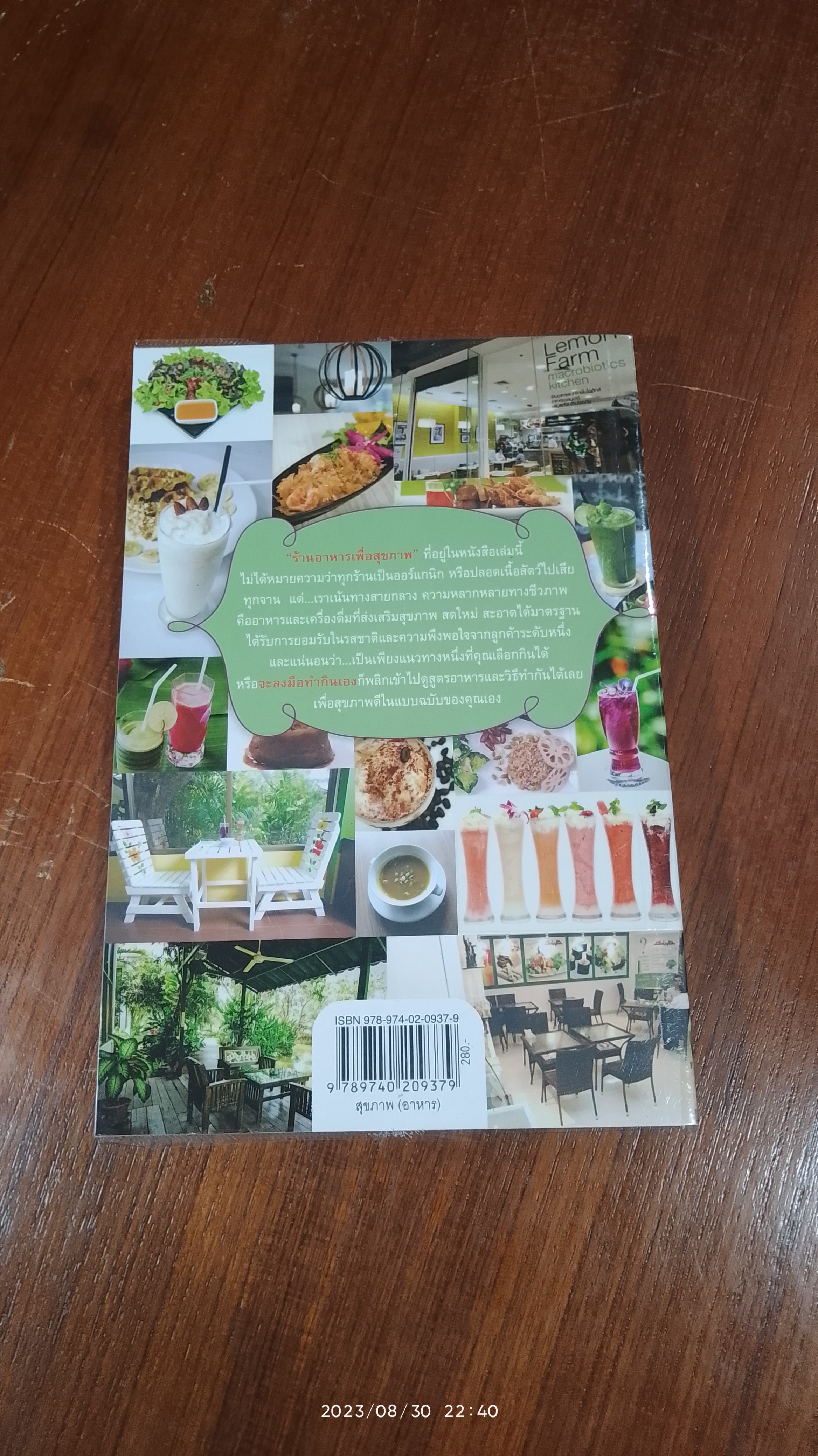 20 ร้านกินกันโรค / เจษฏา พาชิม