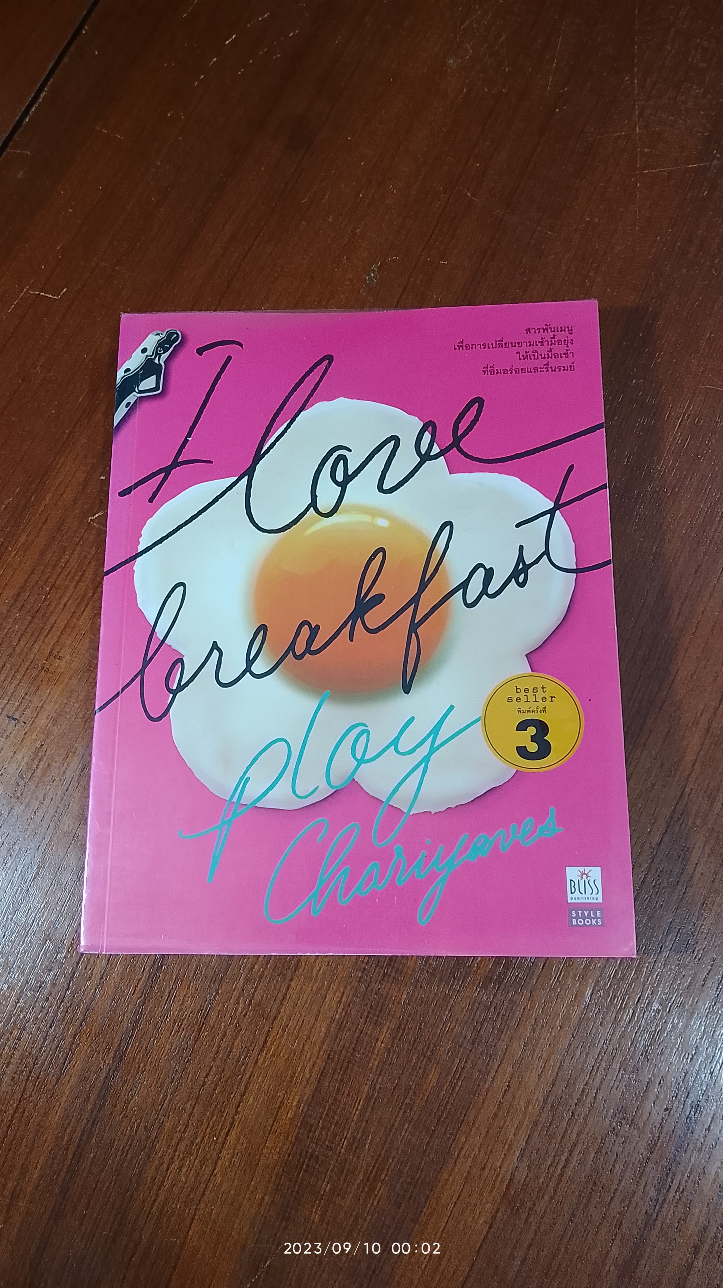 I LOVE BREAKF AST By Ploy Chariyaves / พลอย จริยะเวช