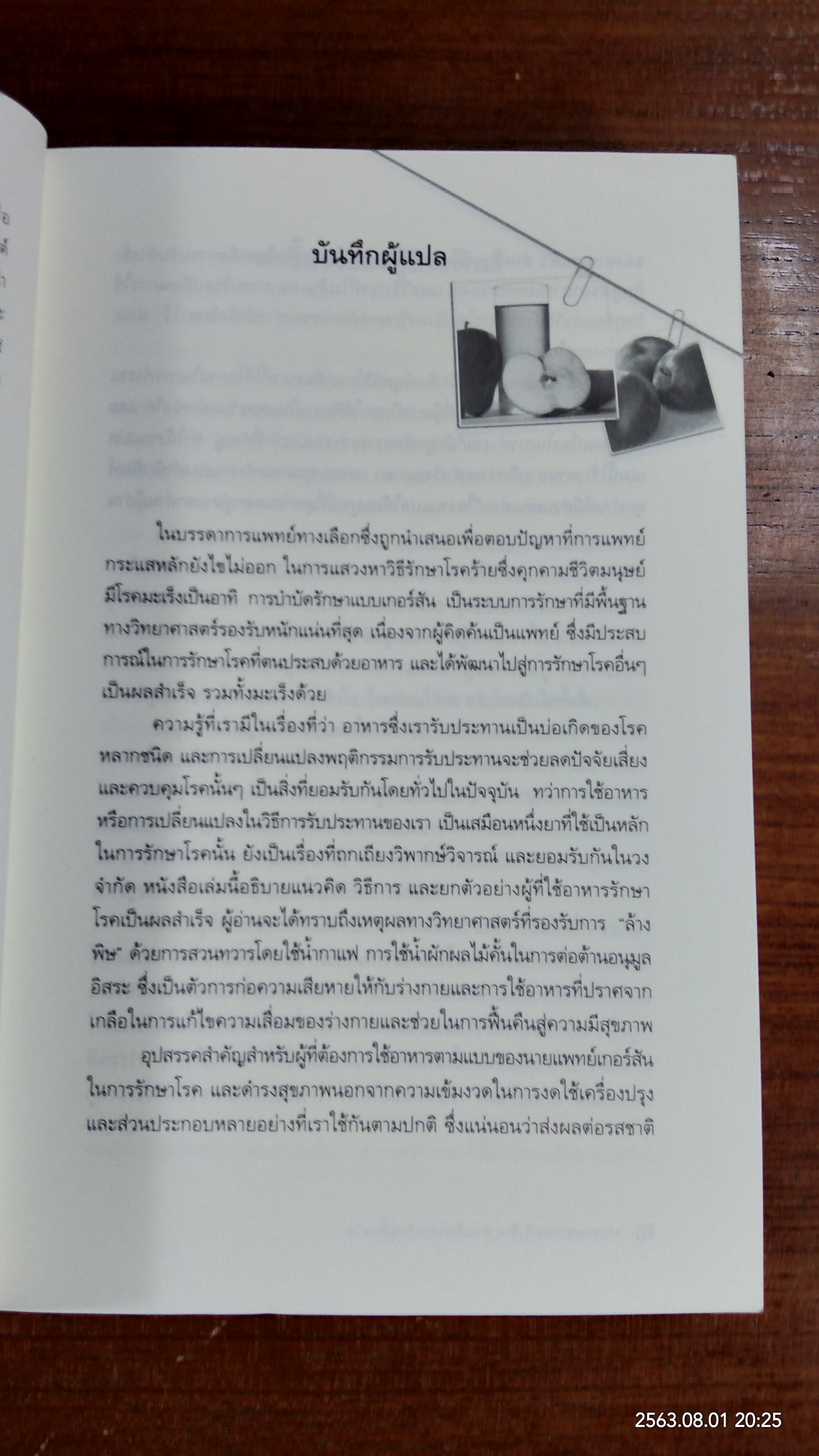 การบำบัดรักษาแบบเกอร์สัน / ชาร์ลอตต์ เกอร์สัน