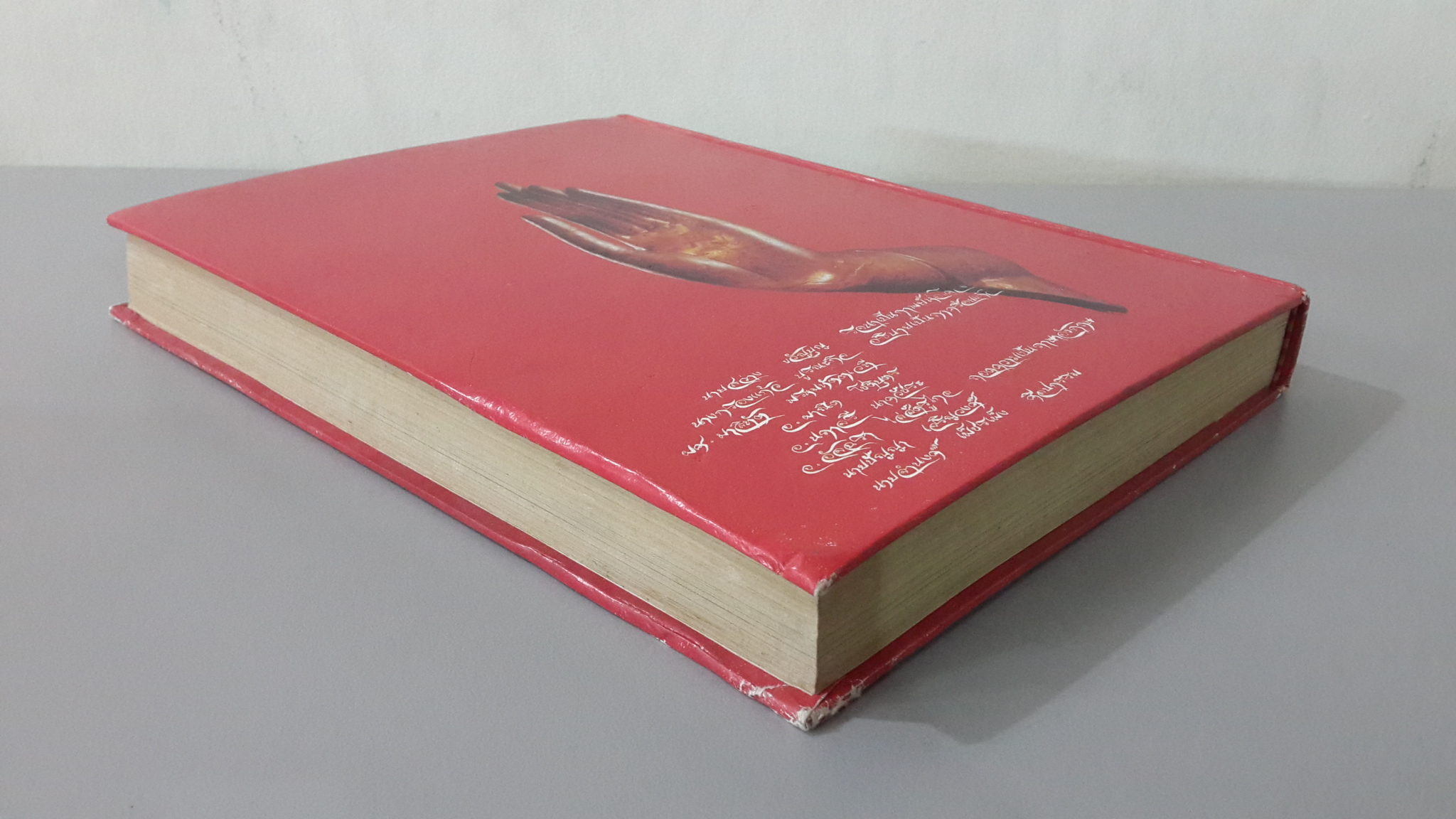 รัตนโกสินทร์ลีลา / วรรณศิลป์สโมสร