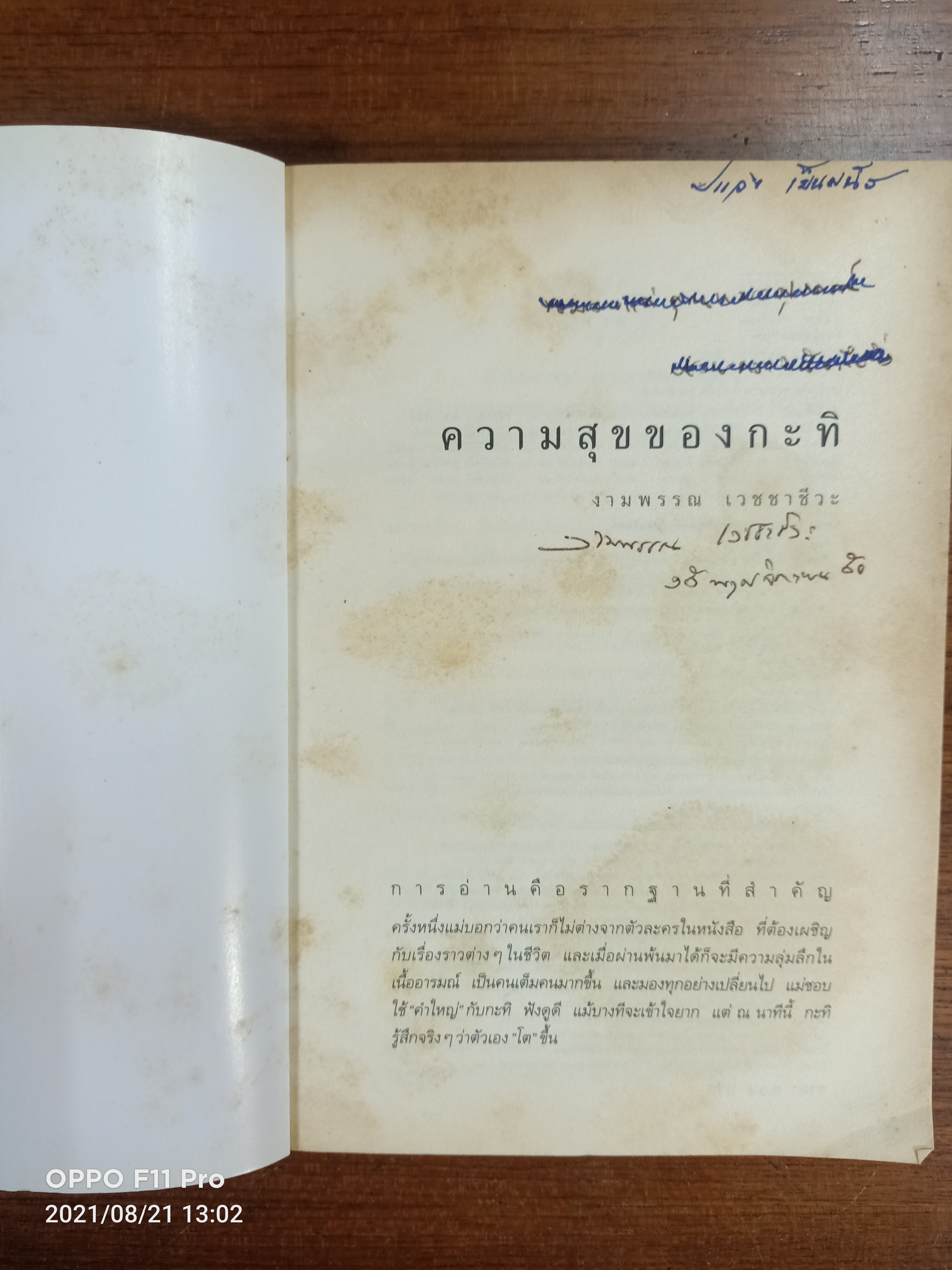 ความสุขของกะทิ / งามพรรณ เวชชาชีวะ