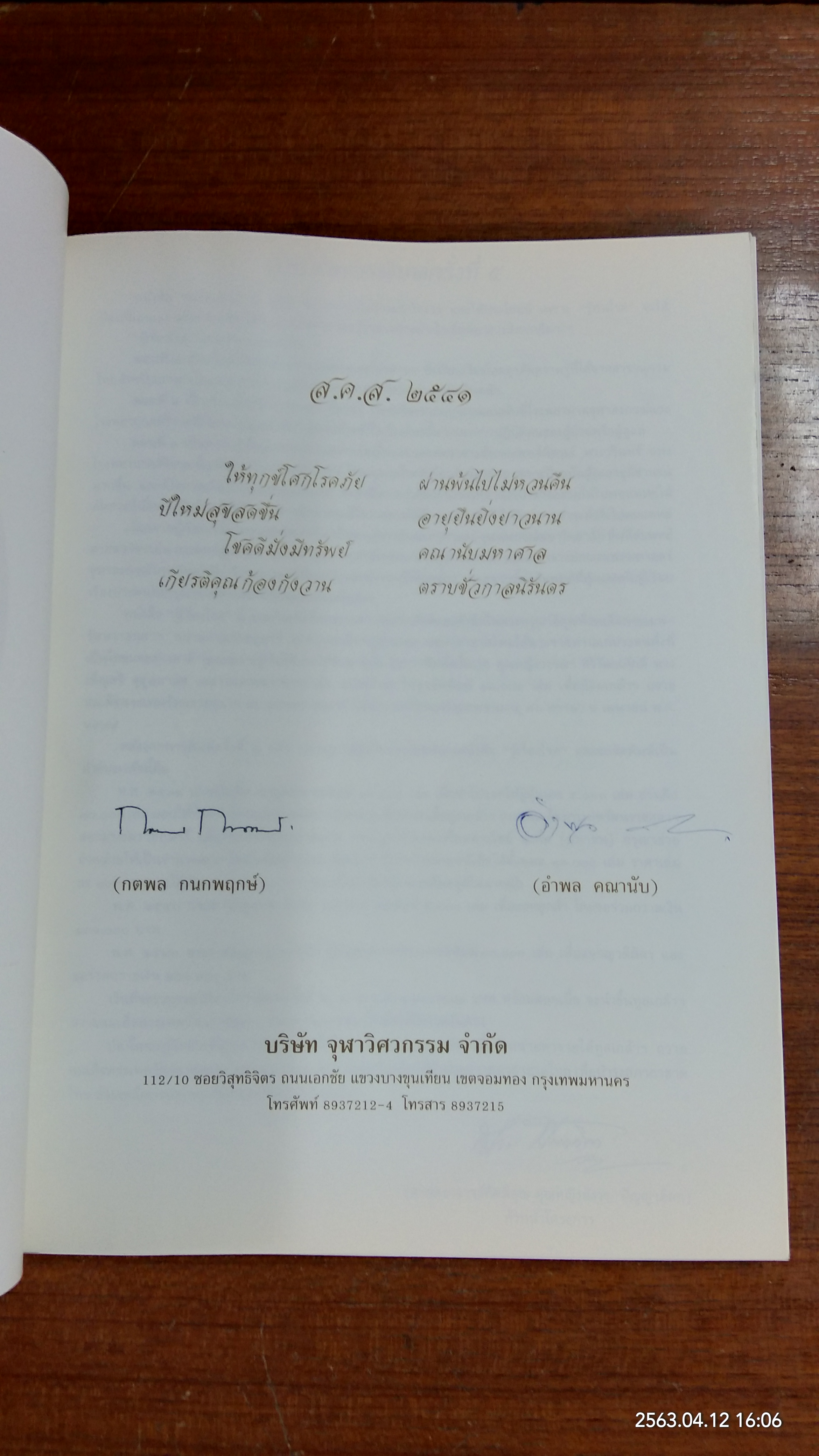 รู้เรื่องโรค