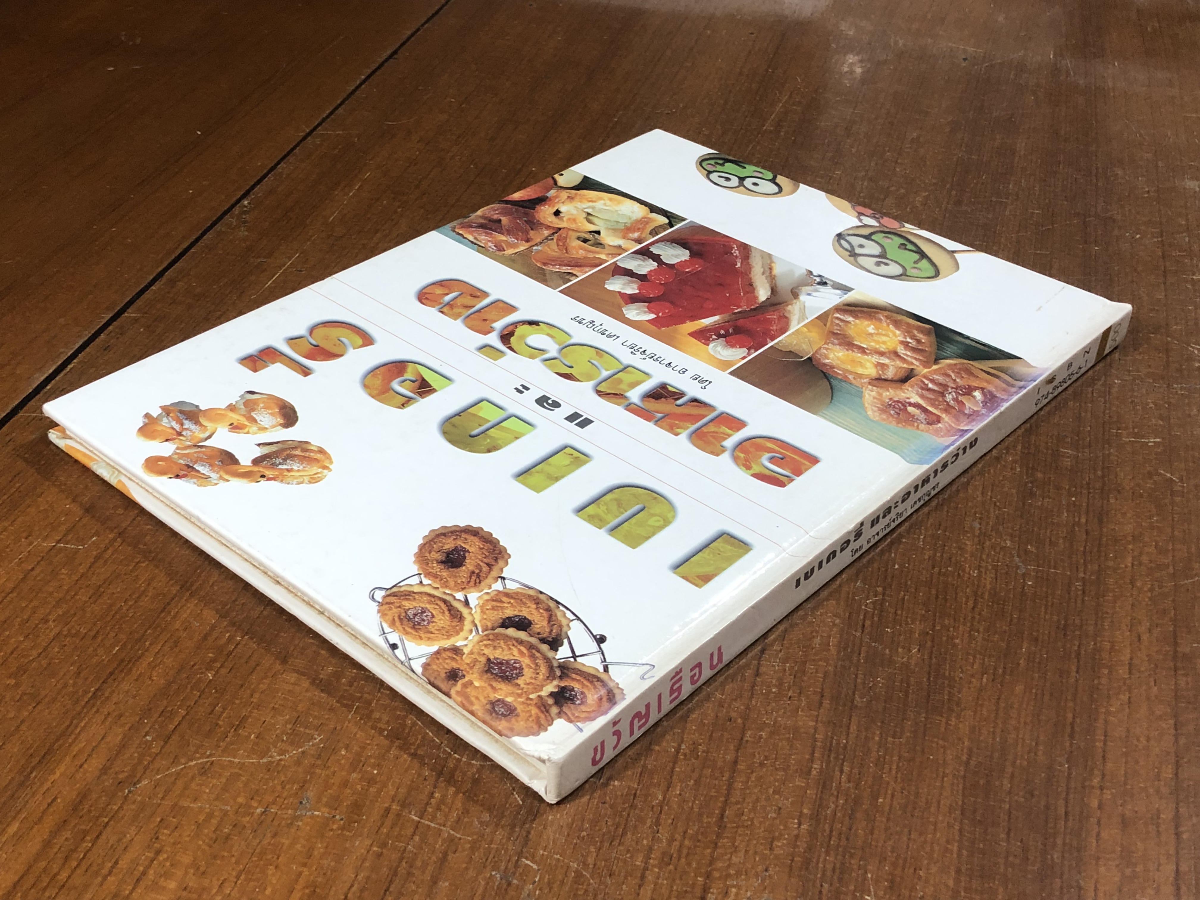 เบเกอรี่ และ อาหารว่าง / อ.จริยา เดชกุญชร