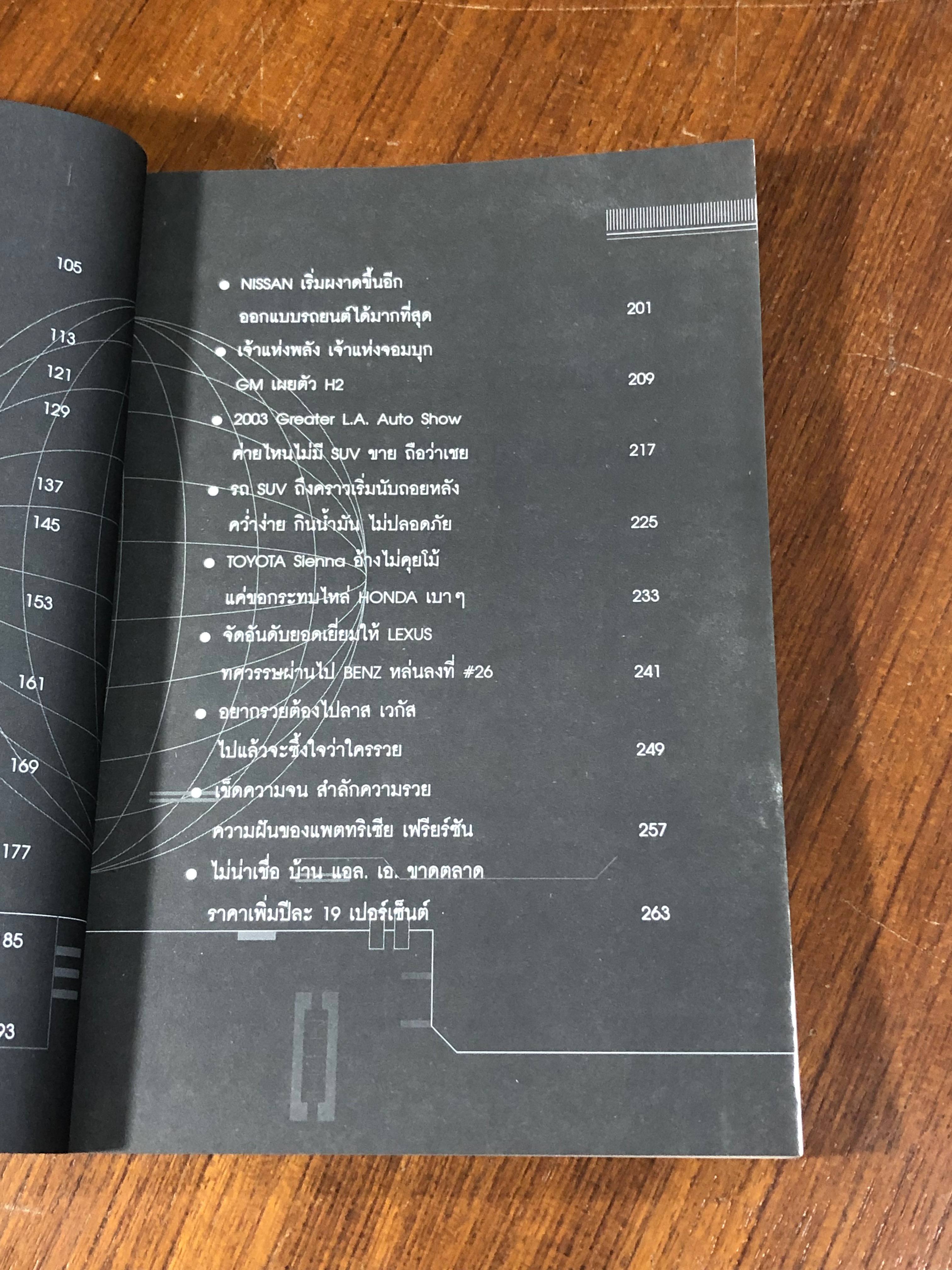 พ่อค้าอาวุธพันธุ์ใหม่ / นิมิตร วัฒนาวารินทร์