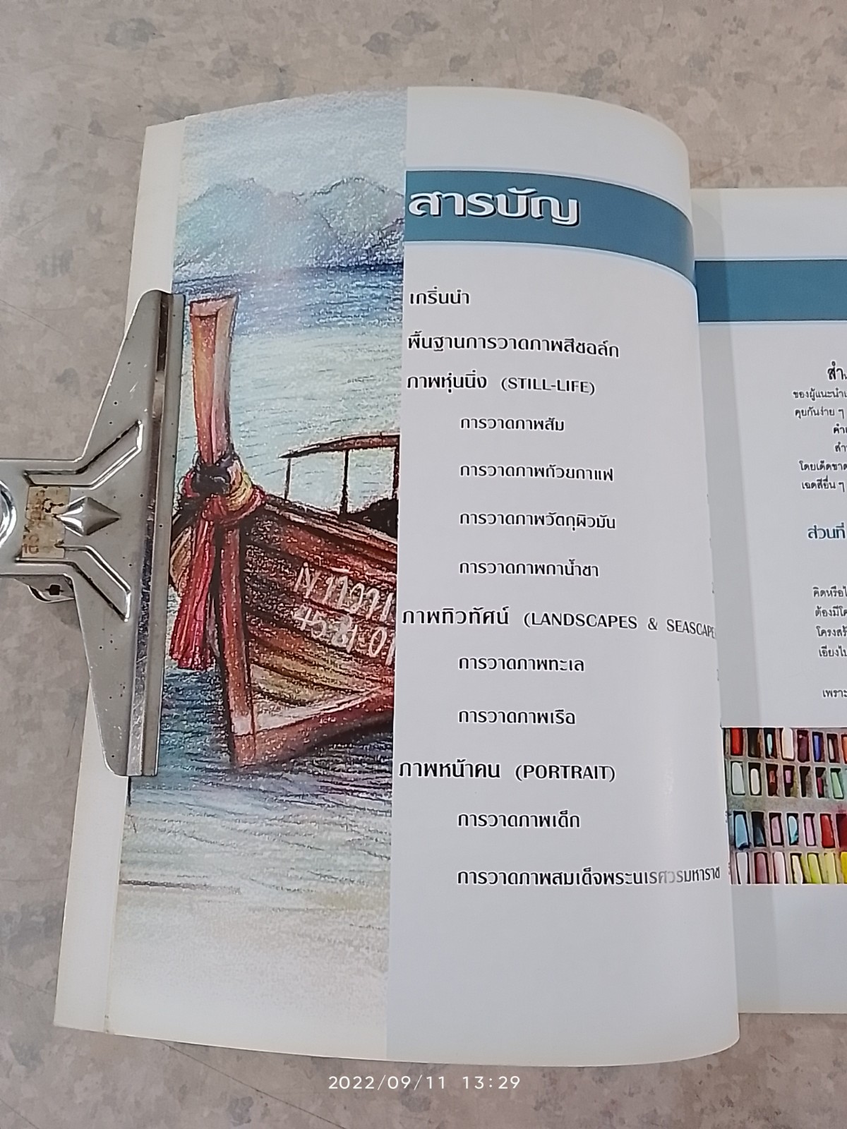 ปฏิบัติการสีชอล์ก / เสวตร เอกณรงค์