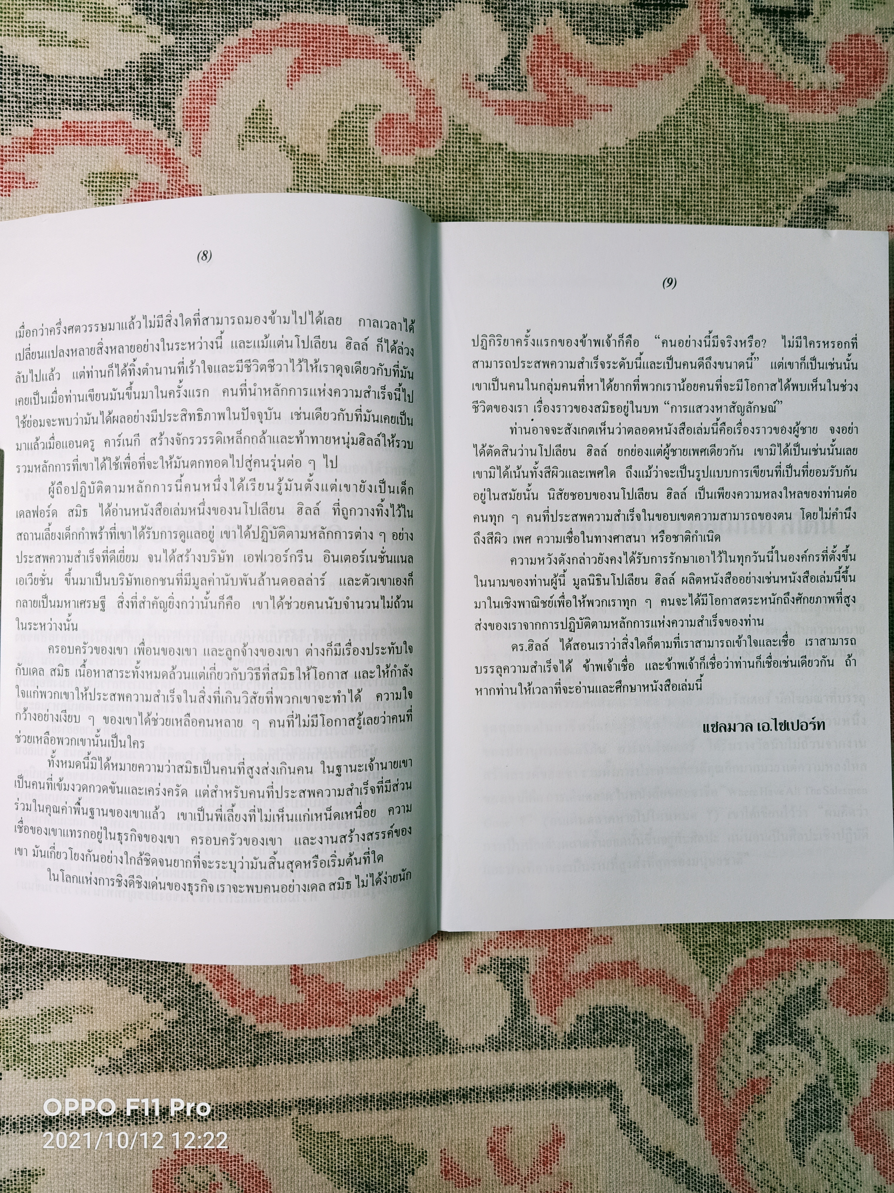 คุมโชคชะตา คว้าความสำเร็จ / นโปเลียน ฮิลล์ เขียน ปสงค์อาสา แปล