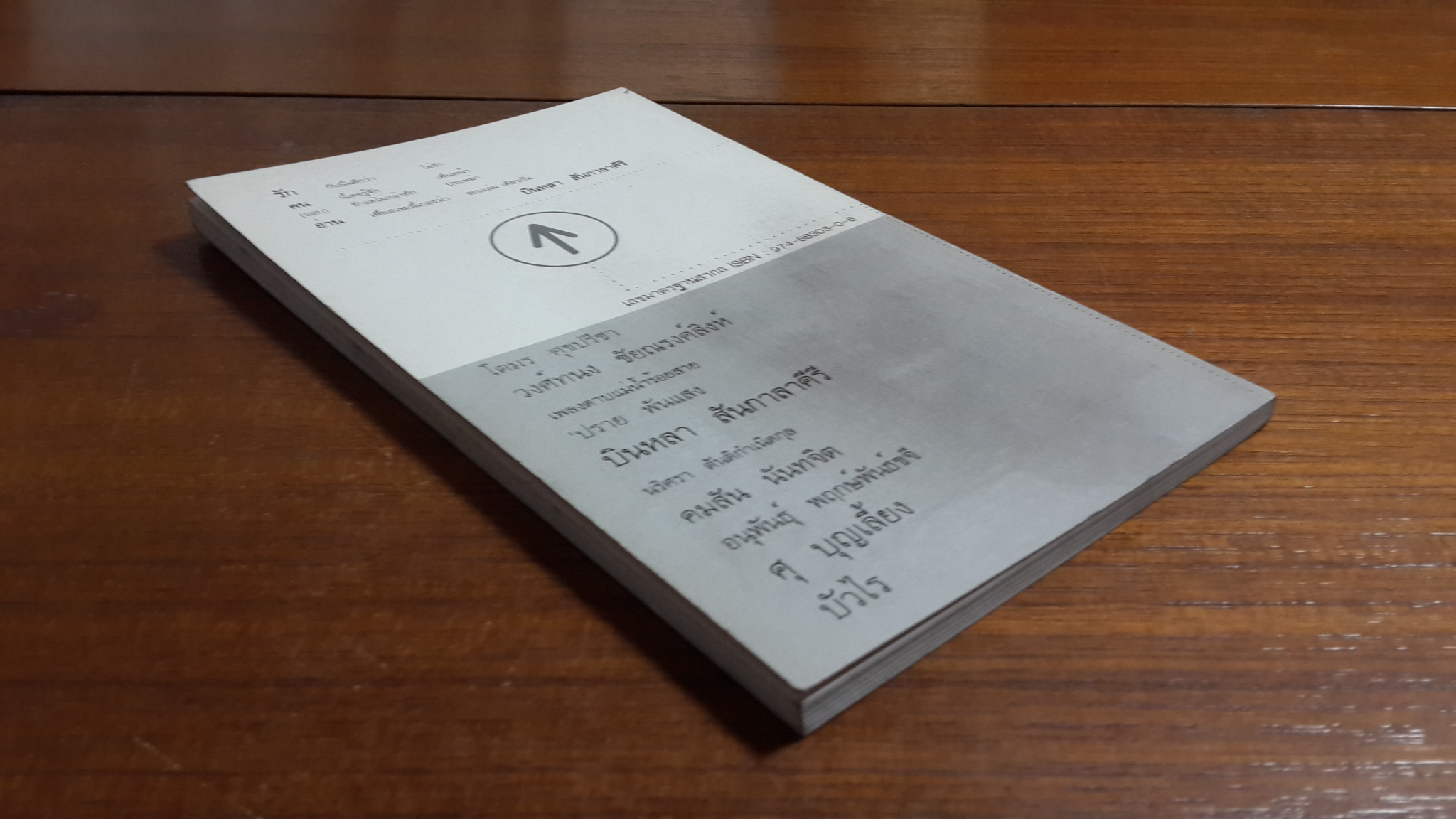 รักคนอ่าน / รวมนักเขียน