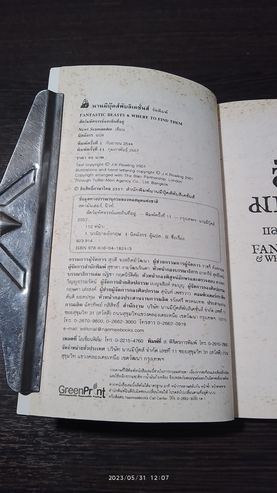 สัตว์มหัศจรรย์ และถิ่นที่อยู่ / J.K. ROWLING