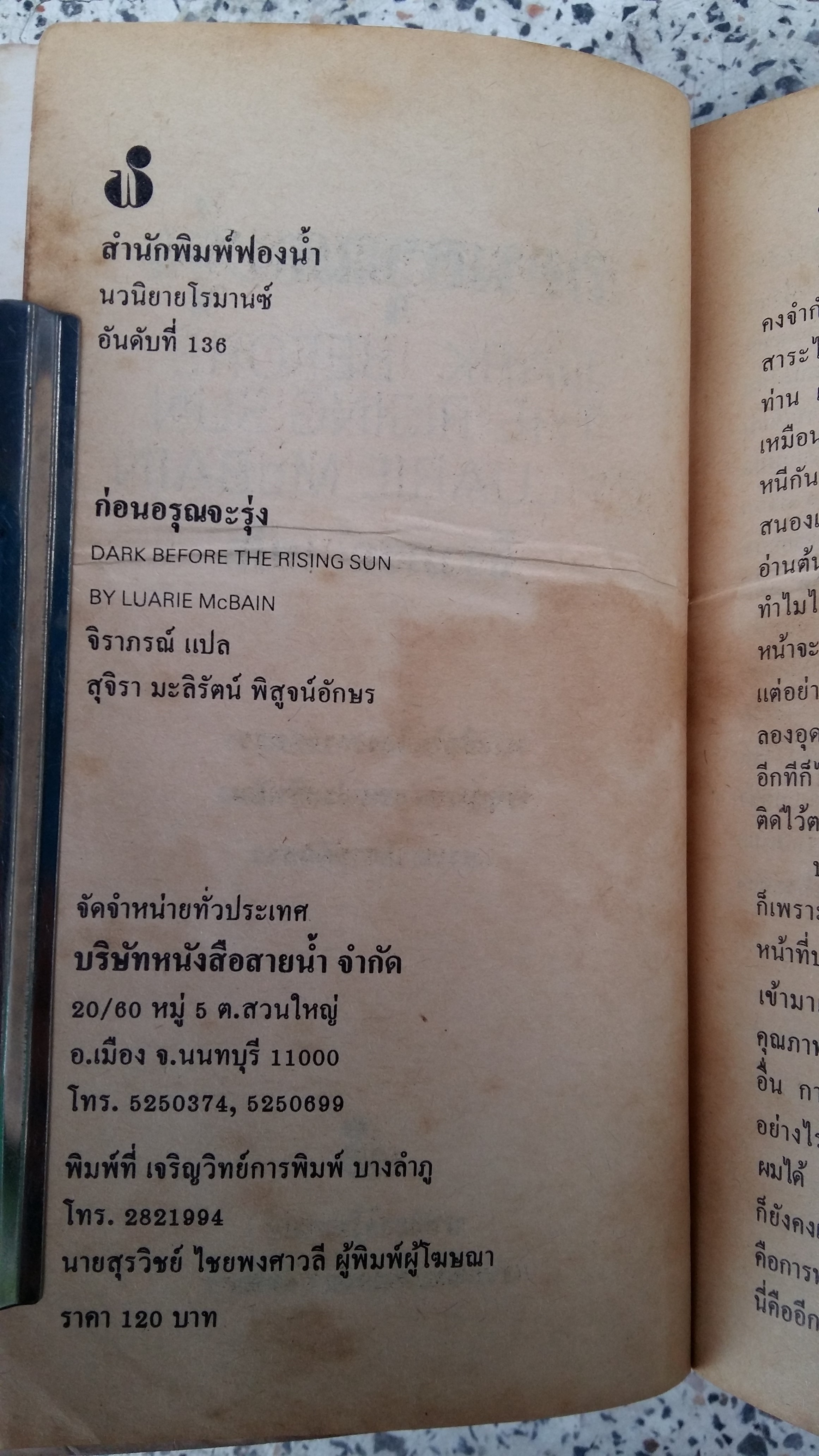 ก่อนอรุณจะรุ่ง / จิราภรณ์