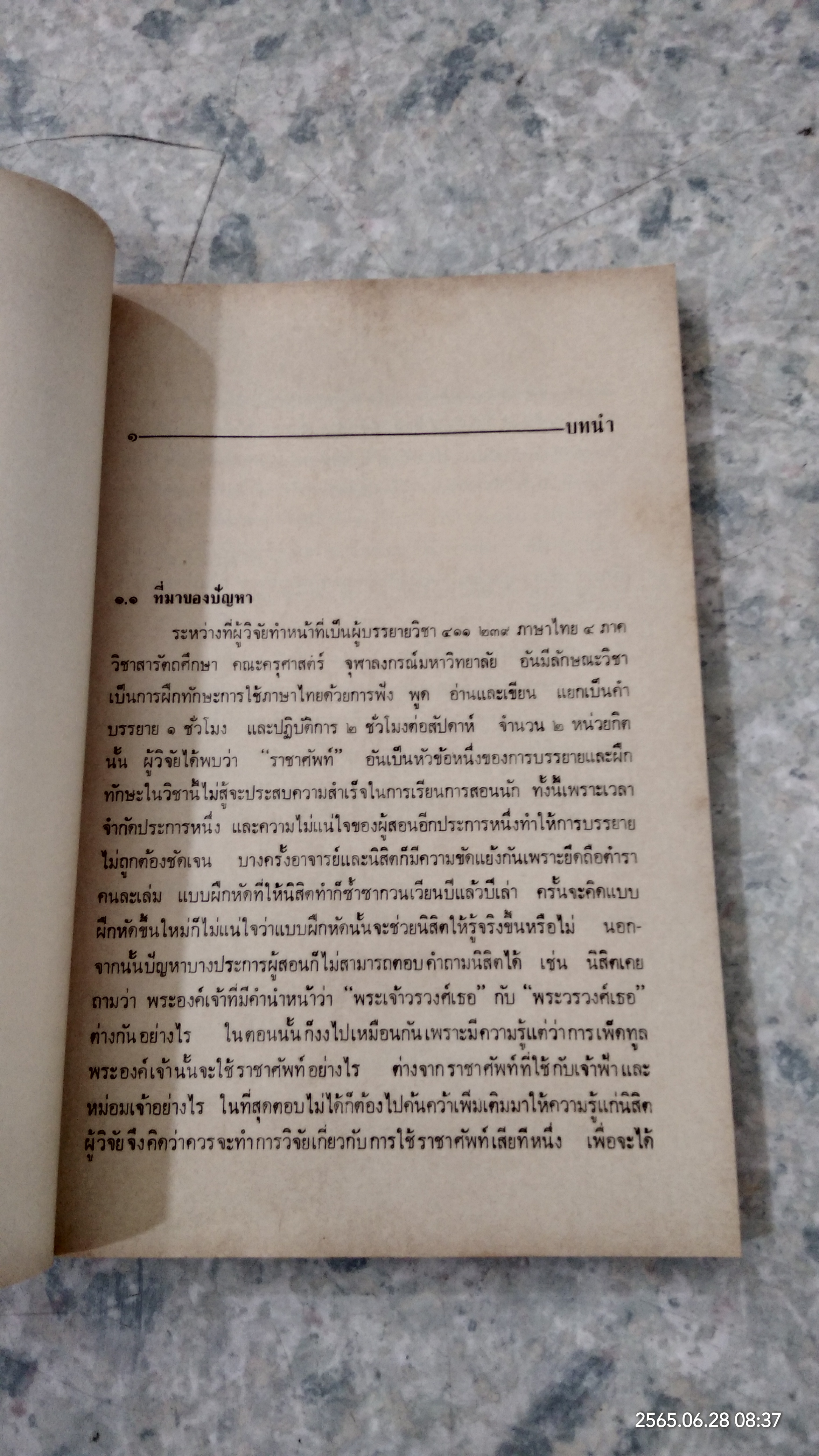 การใช้ราชาศัพท์ไทย / วรนันท์ อักษรพงศ์
