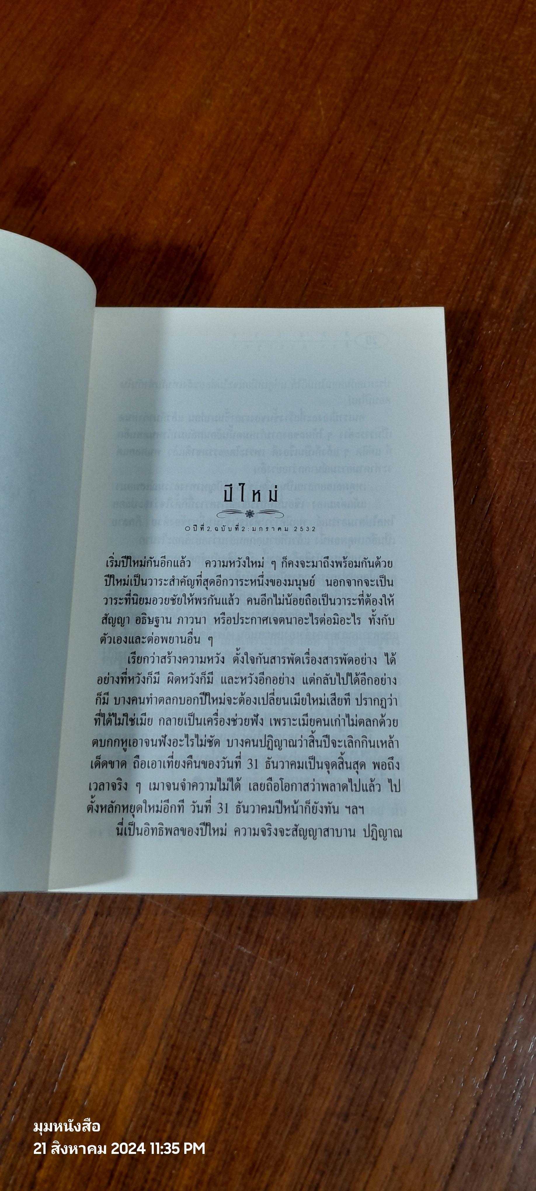 สีสันชีวิต / ทิวา สาระจูฑะ