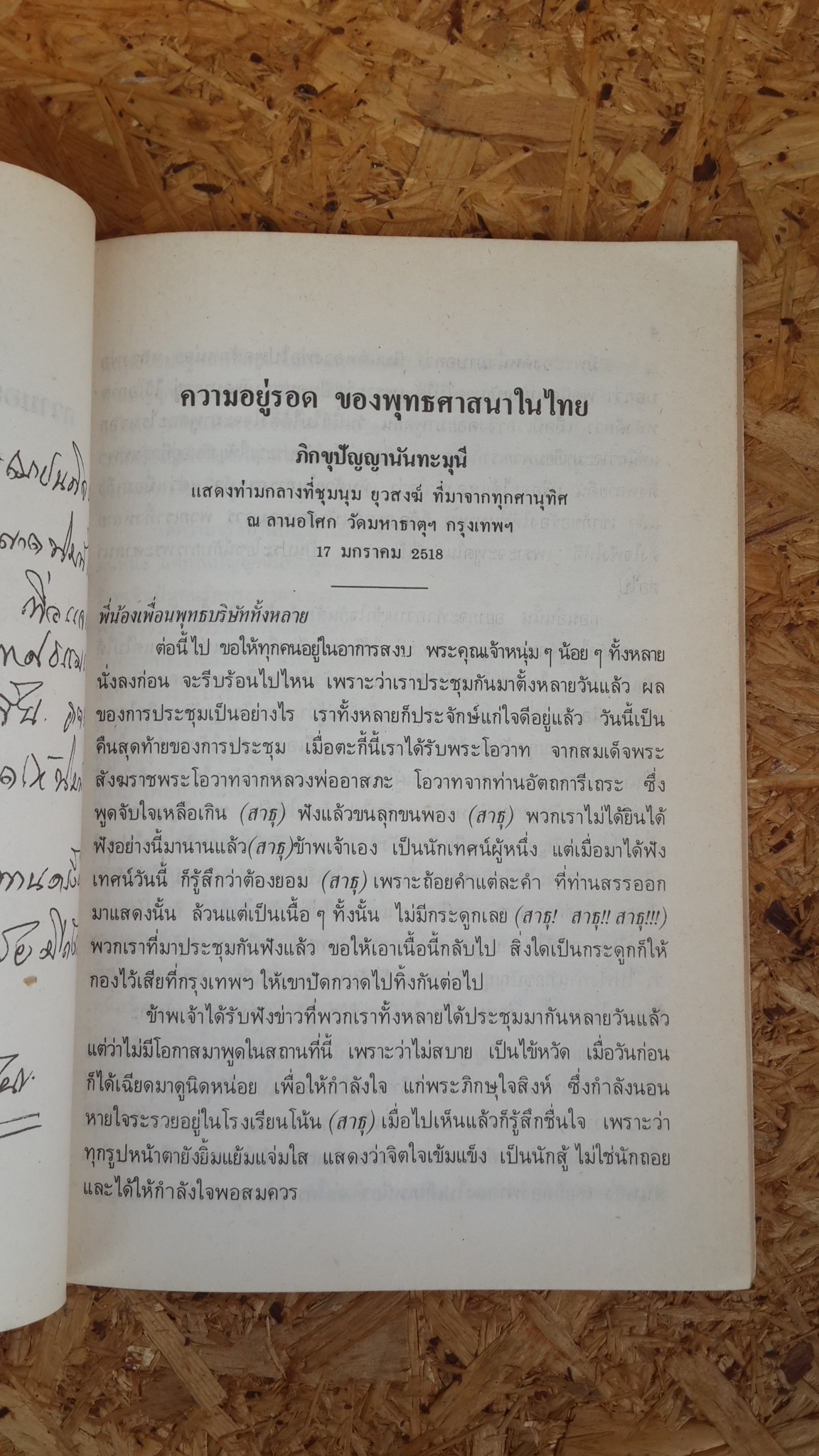 อนุสรณ์ในงานฌาปนกิจศพ คุณแม่ลมัย มีกังวาล