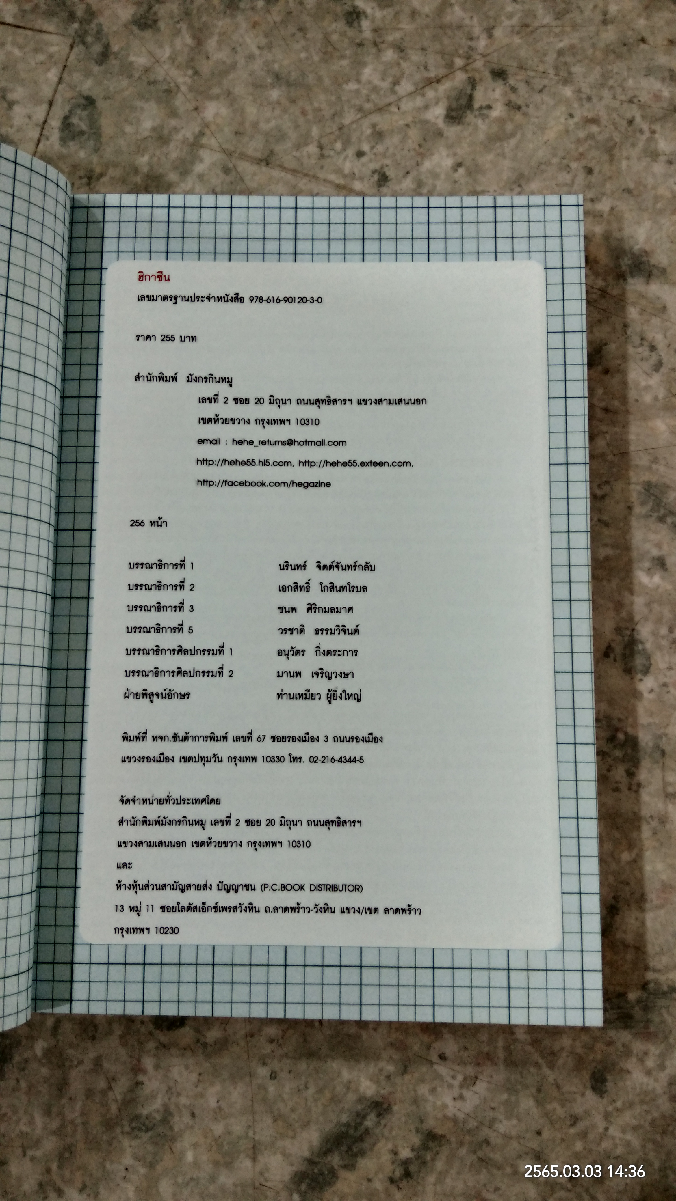 ฮิกาซีน ฉบับพิเศษ เกาะดม ชมโต เกียว เล่ม 1-2