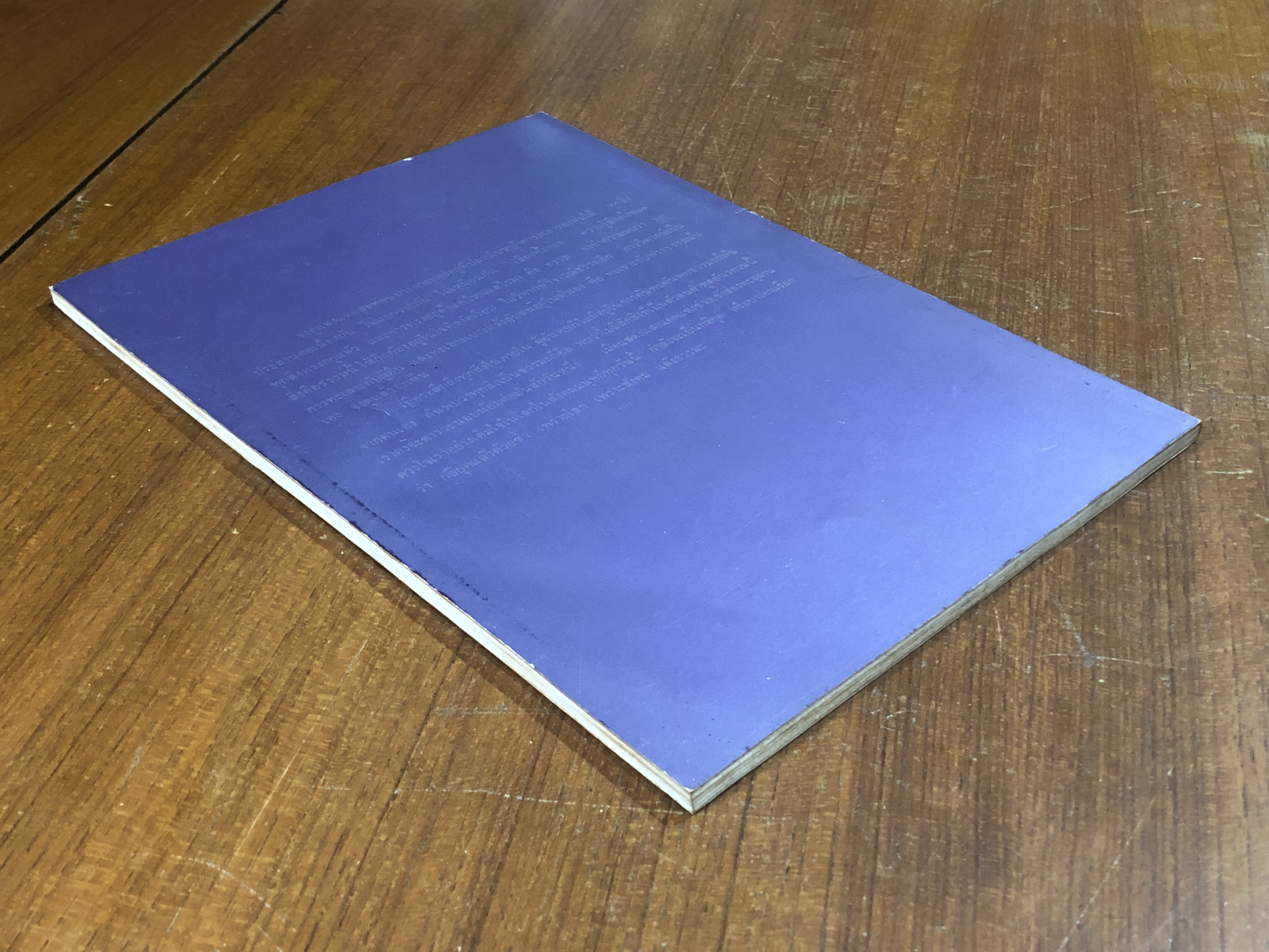 พุทธศาสนาตามทัศนะของข้าพเจ้า / พระวัย จตฺตาลโย (มีรอยโดนน้ำ)