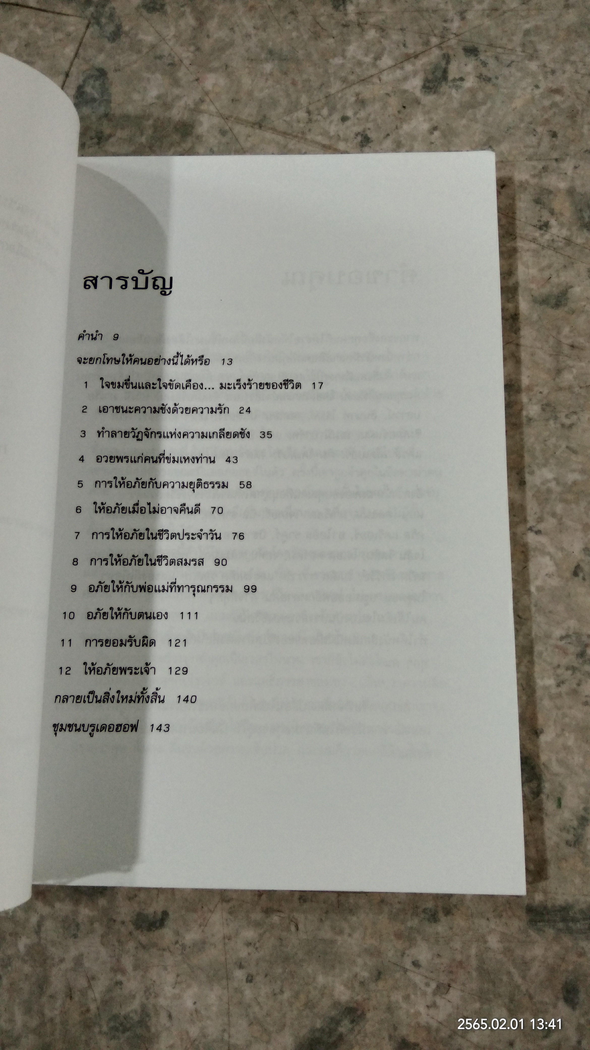 แค้นนี้..ต้องอโหสิ / เจ. คริสตอฟ อาร์โนลด์
