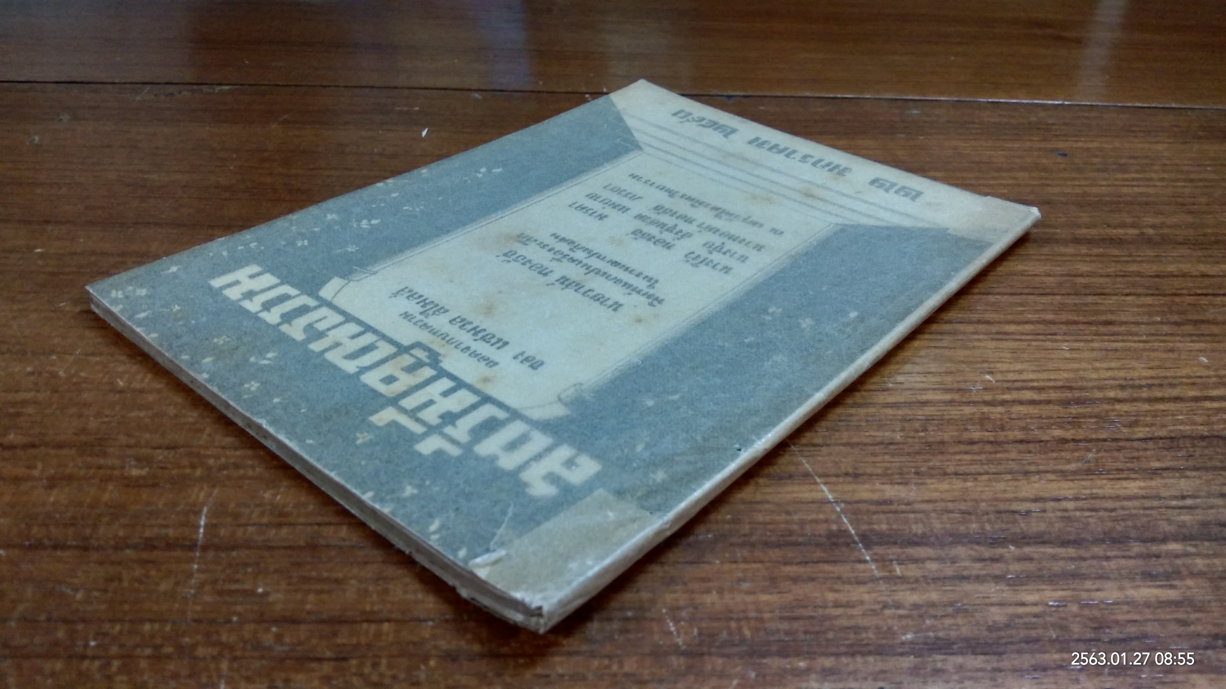 สตรีมีคุณธรรม : อนุสรณ์ในงานฌาปนกิจศพ นางโง้ว ทองธัช