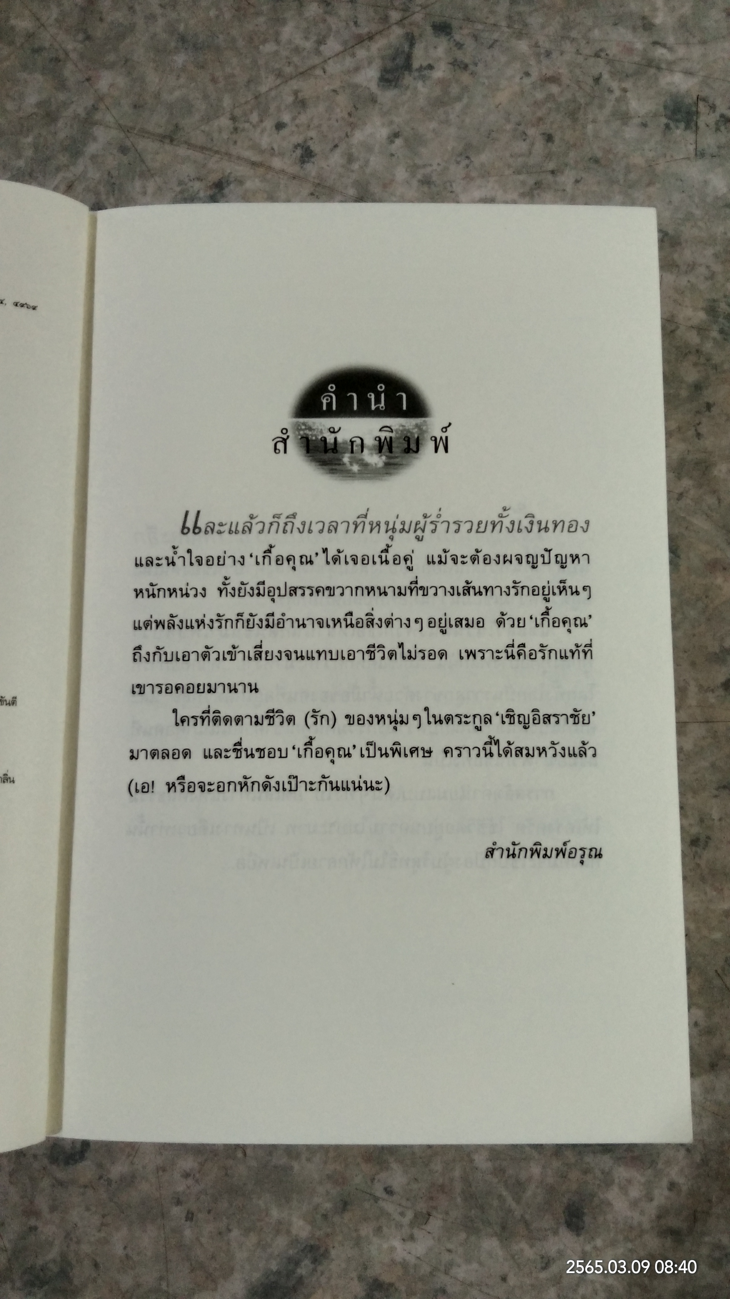 น้ำเพชร / ปิยะพร ศักดิ์เกษม