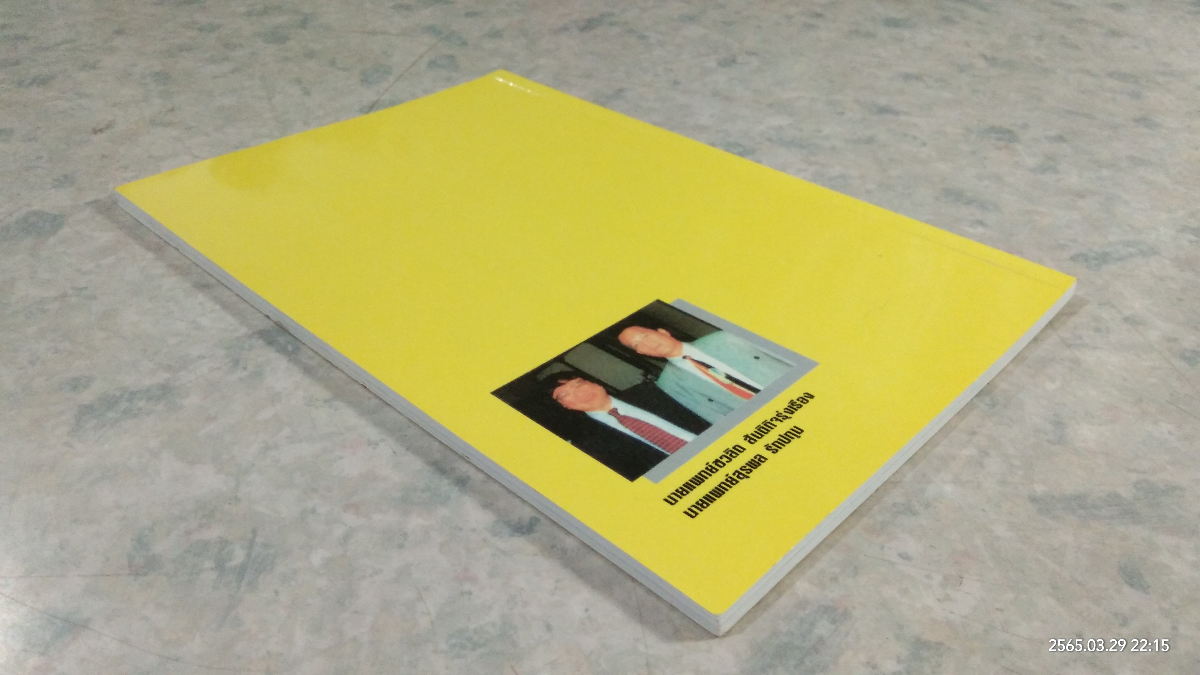 เห็ดหลินจือ / นายแพทย์สุรพล รักปทุม