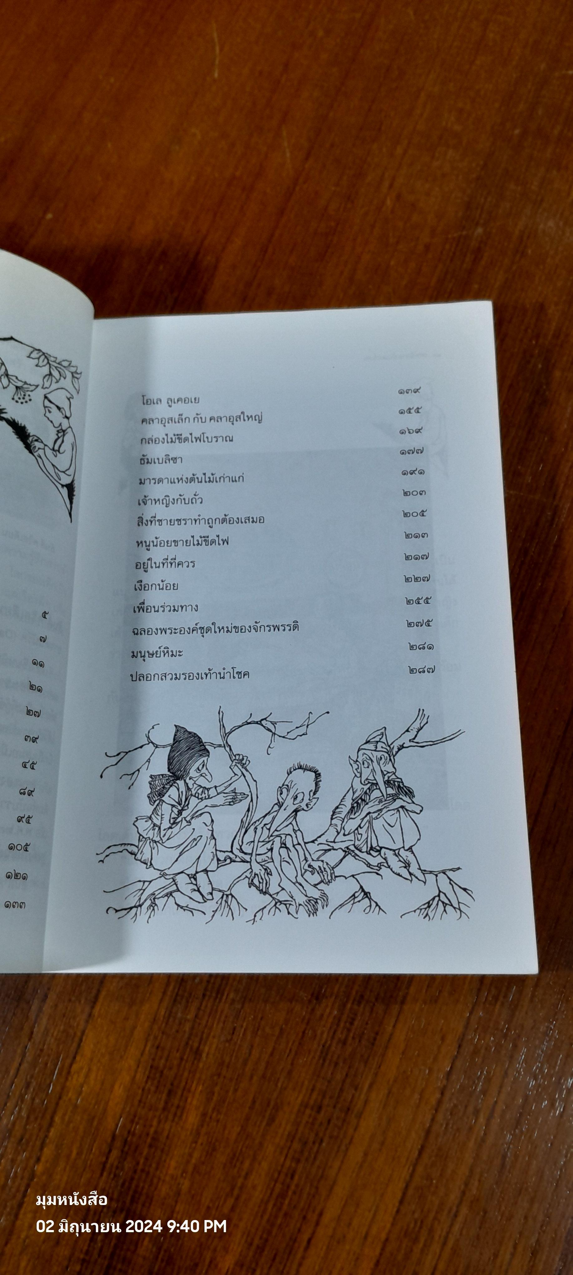 เทพนิยาย อันเดอร์เสน / ฮันส์ คริสเตียน อันเดอร์เสน