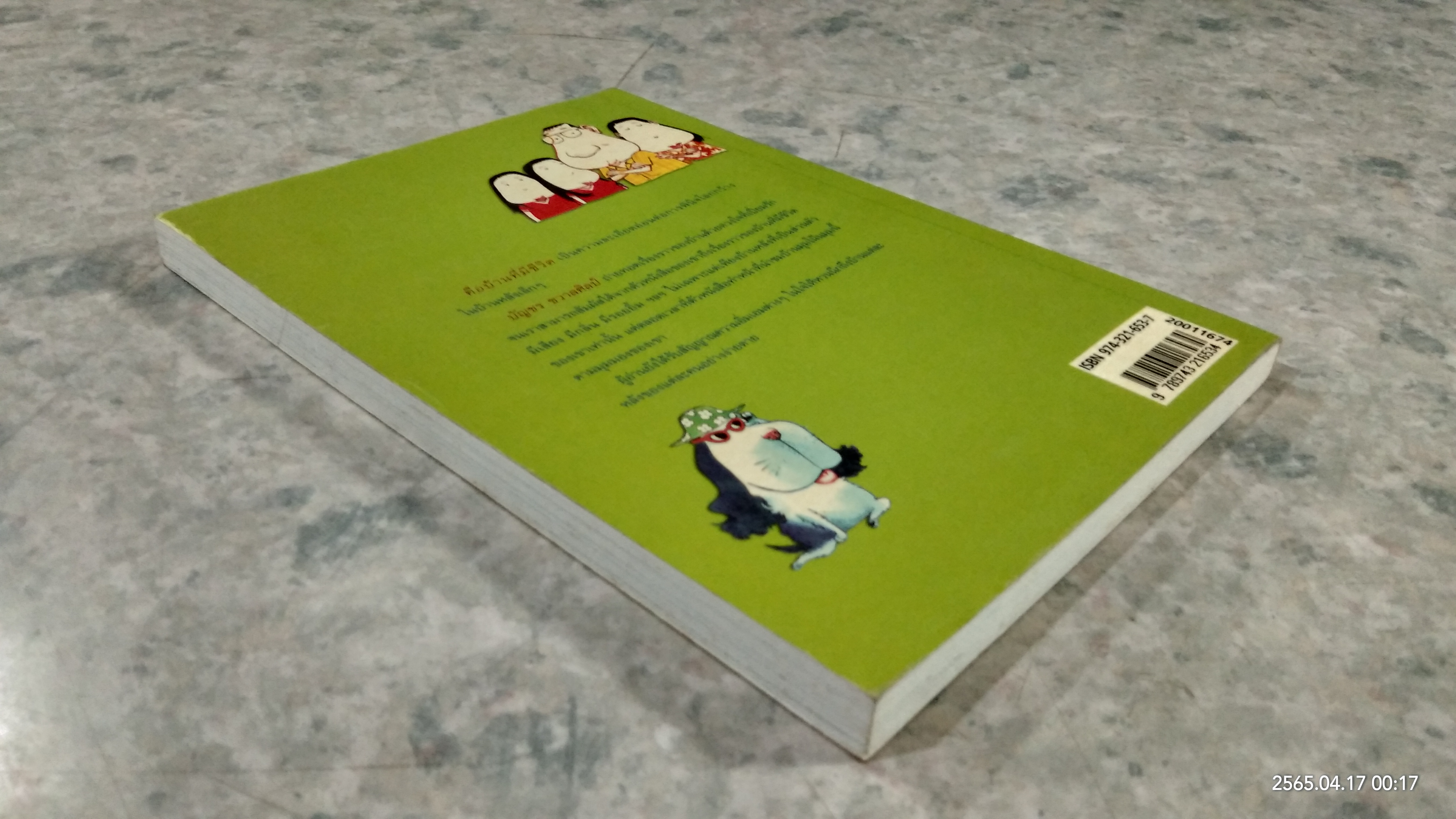 คือบ้านที่มีชีวิต / บัญชร ชวาลศิลป์