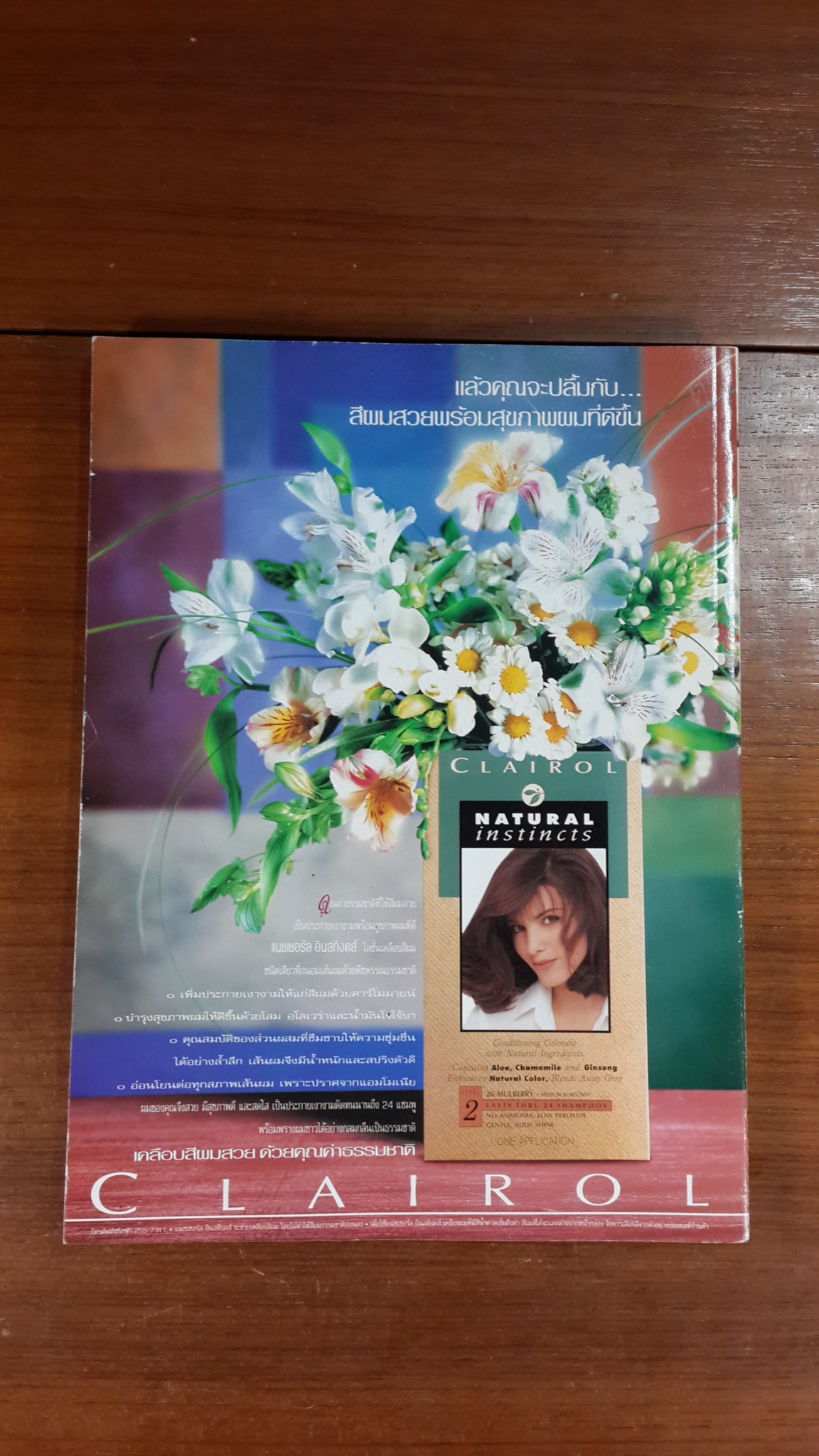 แพรว ฉบับที่ 443