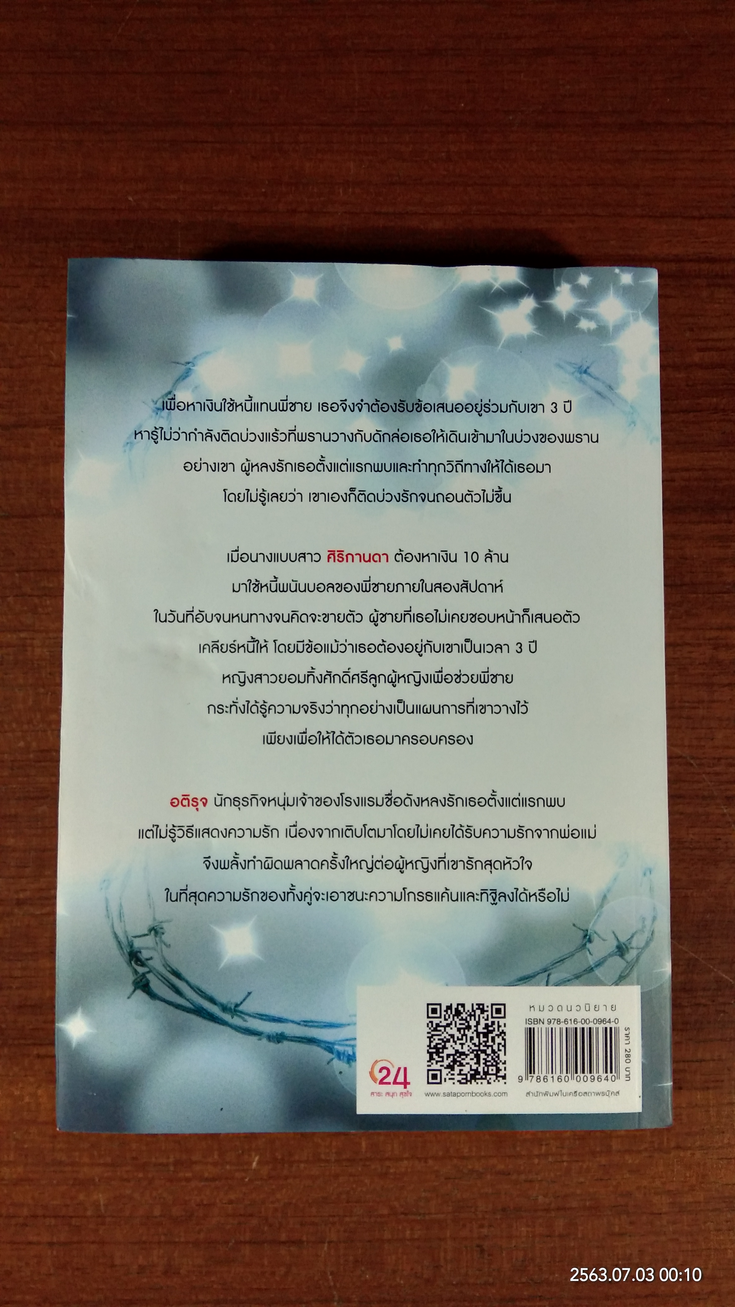 บ่วงพราน / ลิซ