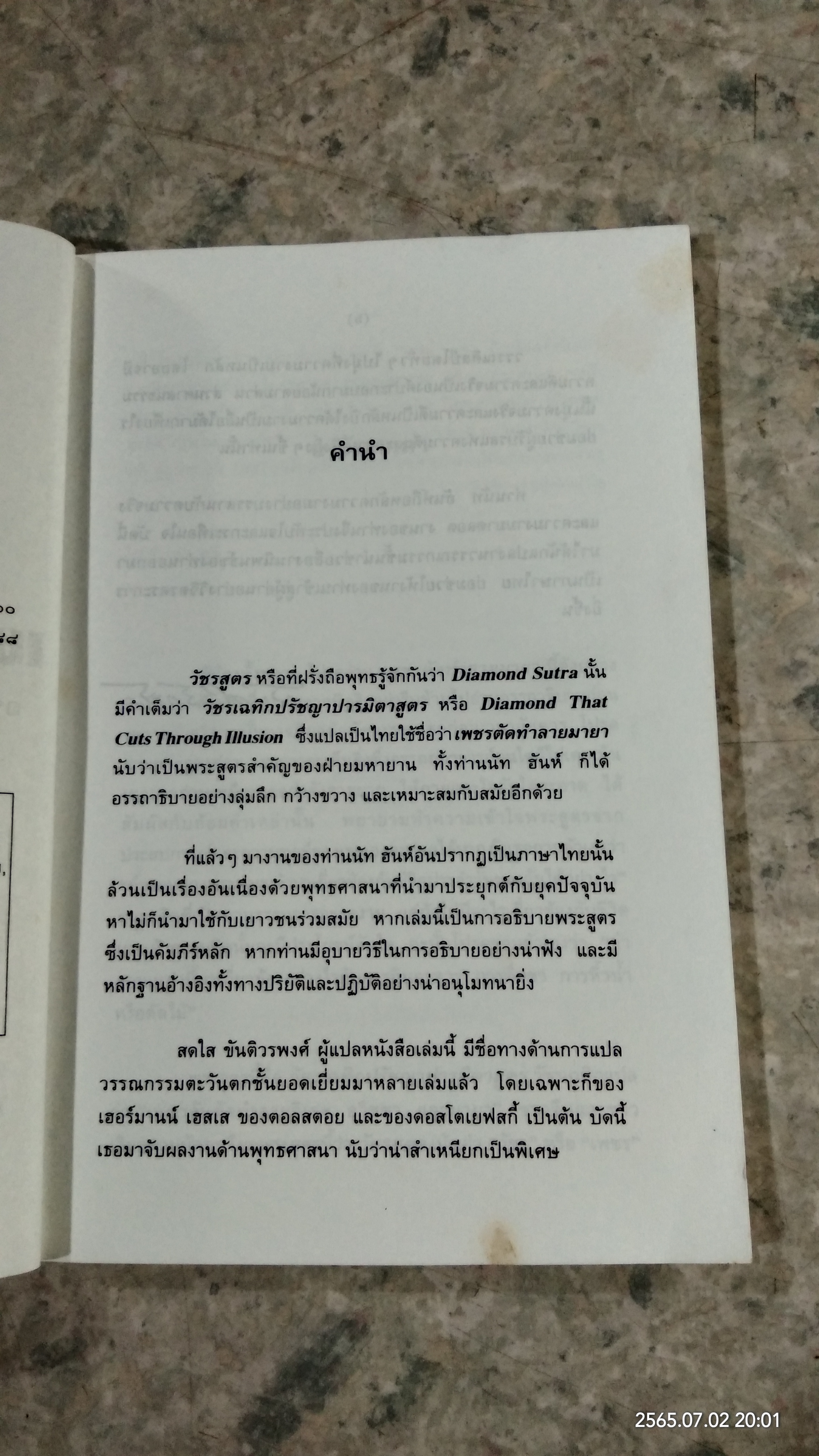 เพชรตัดทำลายมายา / ติช นัท ฮันห์