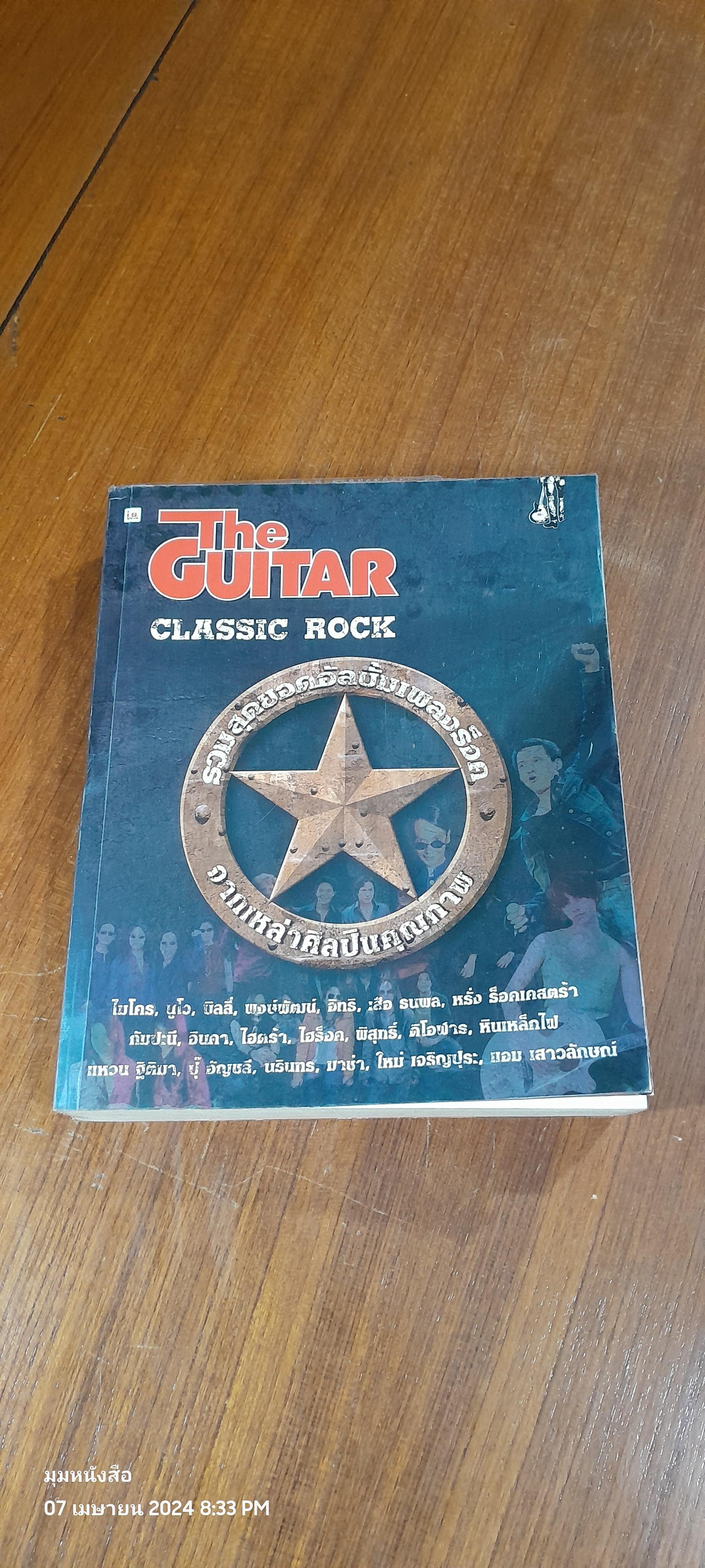 The GUITAR : CLASSIC ROCK