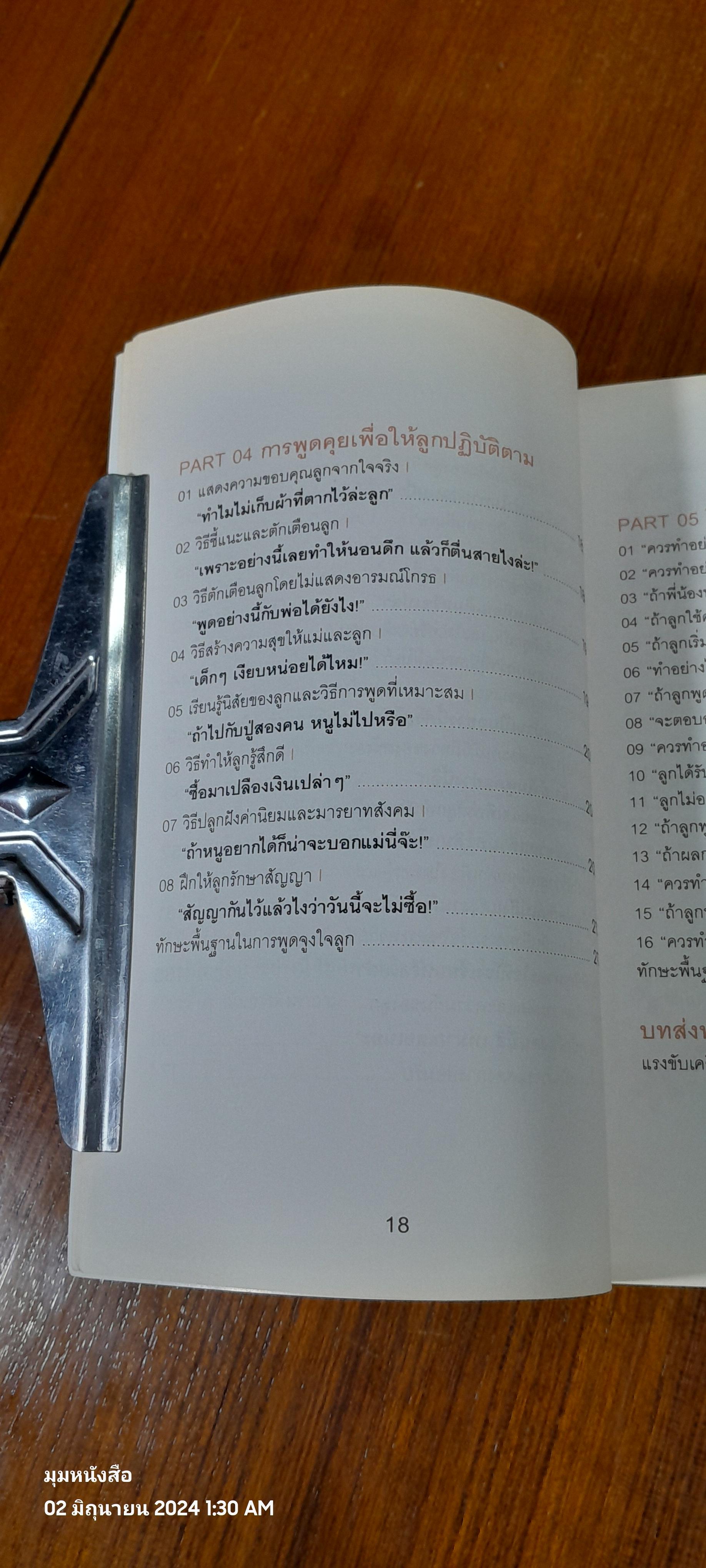 คุยกับลูกด้วยวิธีชี้แนะดีกว่า / โคะมุระซะกิ มะยุมิ