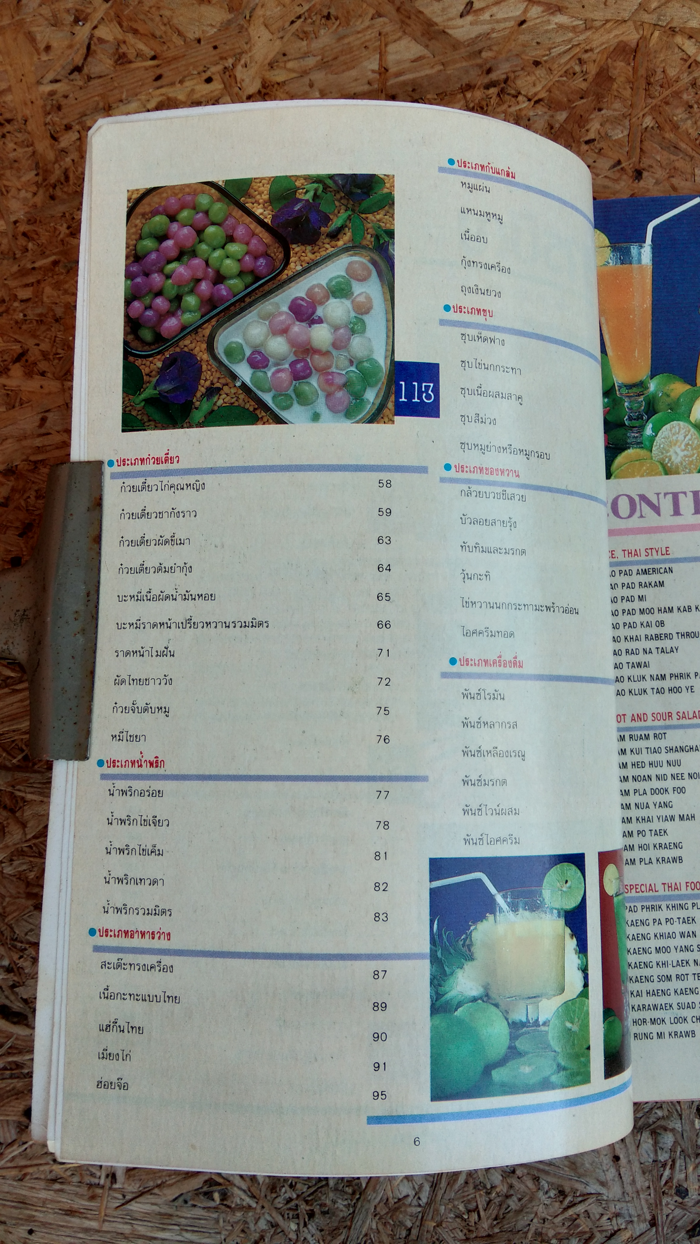 อาหารเพื่ออาชีพ เล่ม 2 / วันดี ณ สงขลา