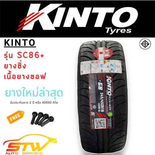 ยางซอฟ KINTO รุ่น X68+ หนึบ เกาะถนน