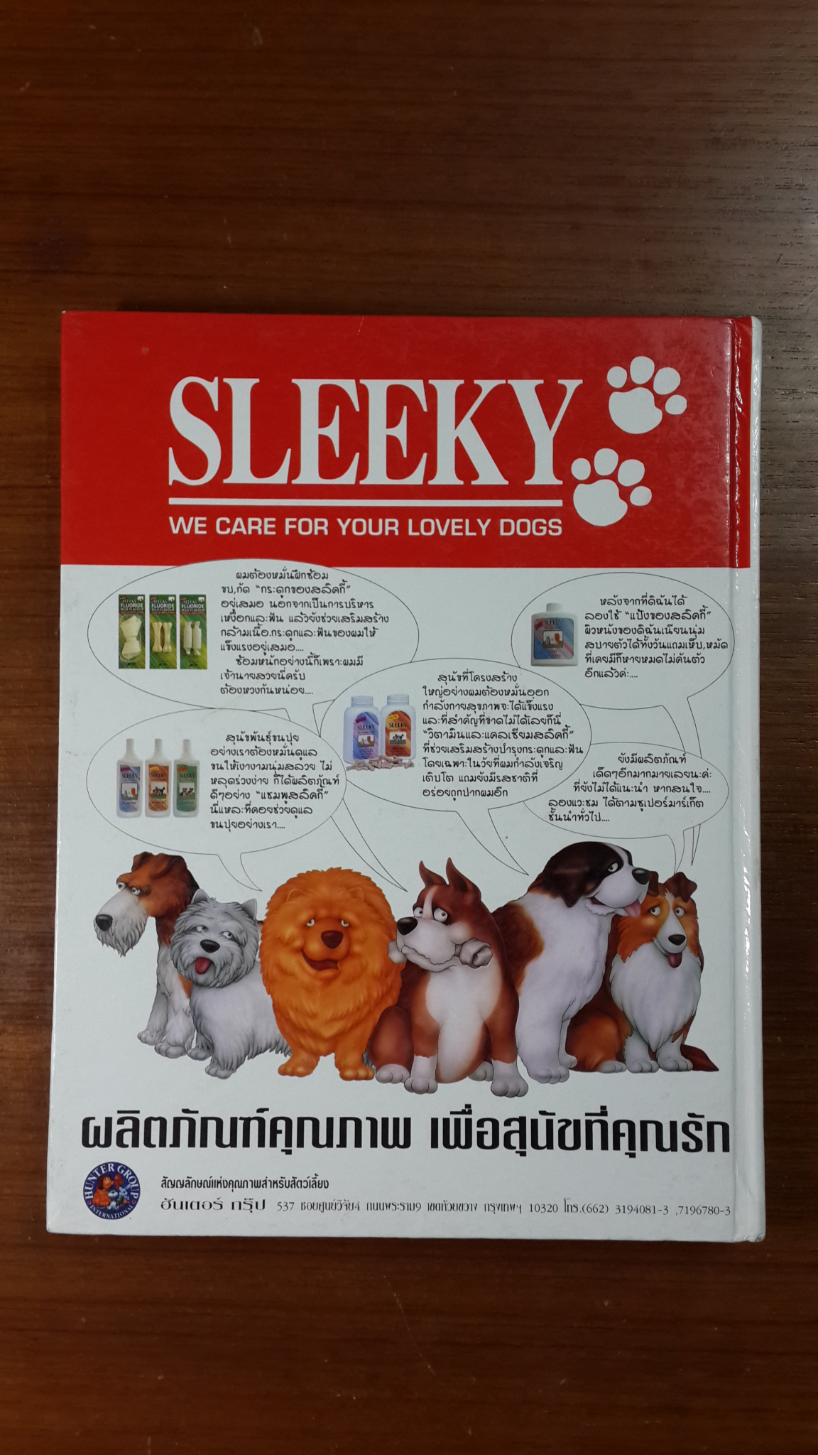 คู่มือดูแลสุนัข ฉบับสมบูรณ์ / บรูช โฟเกิล