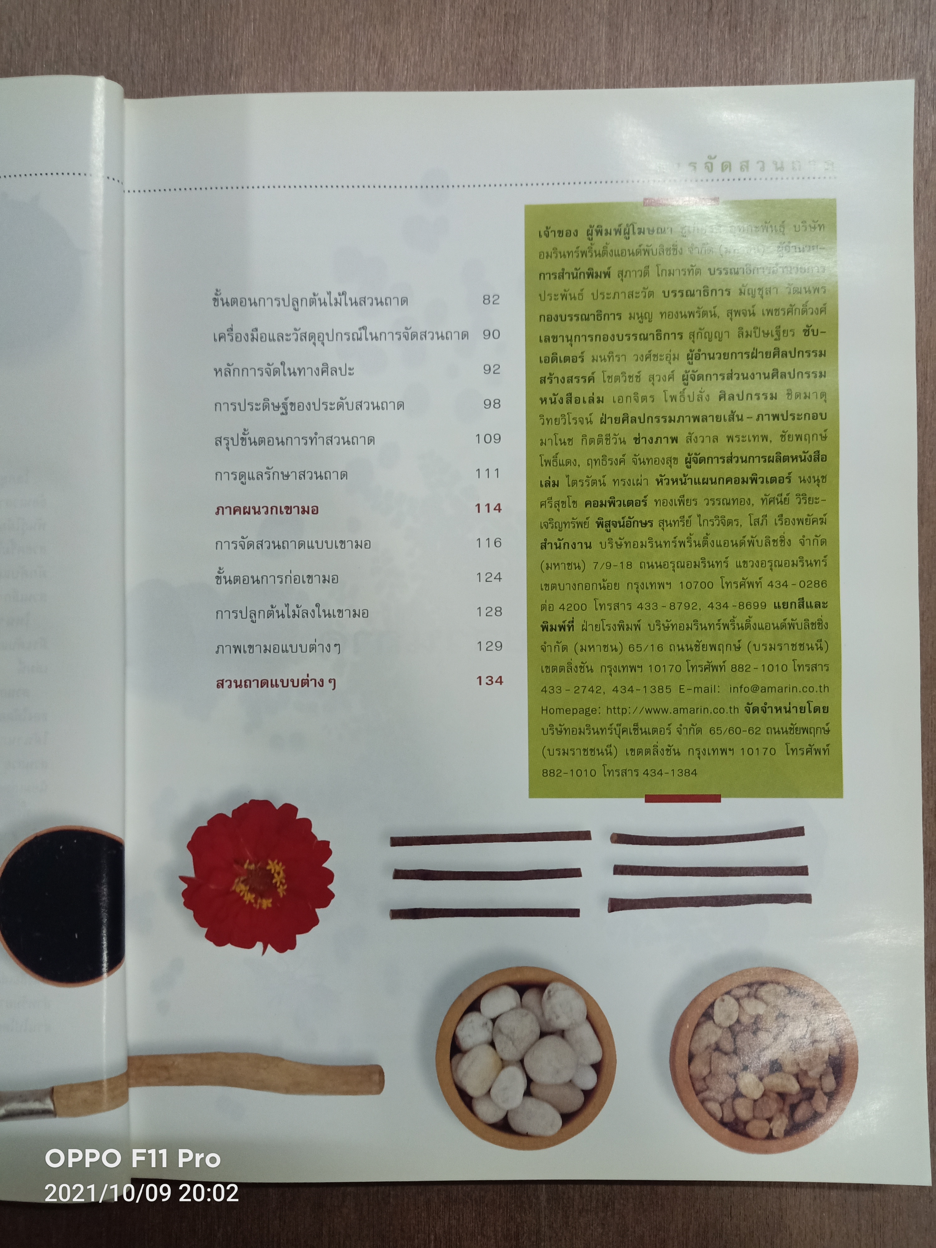 สวนในบ้าน เล่มที่4 การจัดสวนถาด / บ้านและสวน