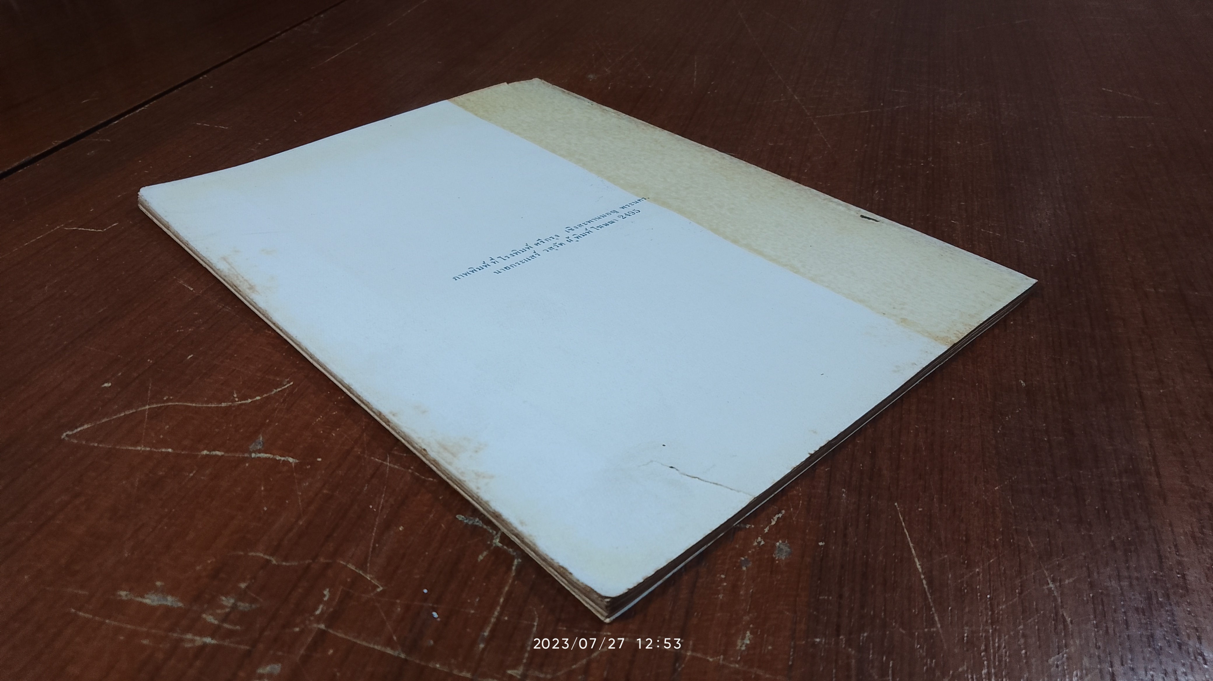 ตำนานพระพิมพ์ / ศาสตราจารย์ ยอช เซเดส์ (มีตราห้องสมุด)