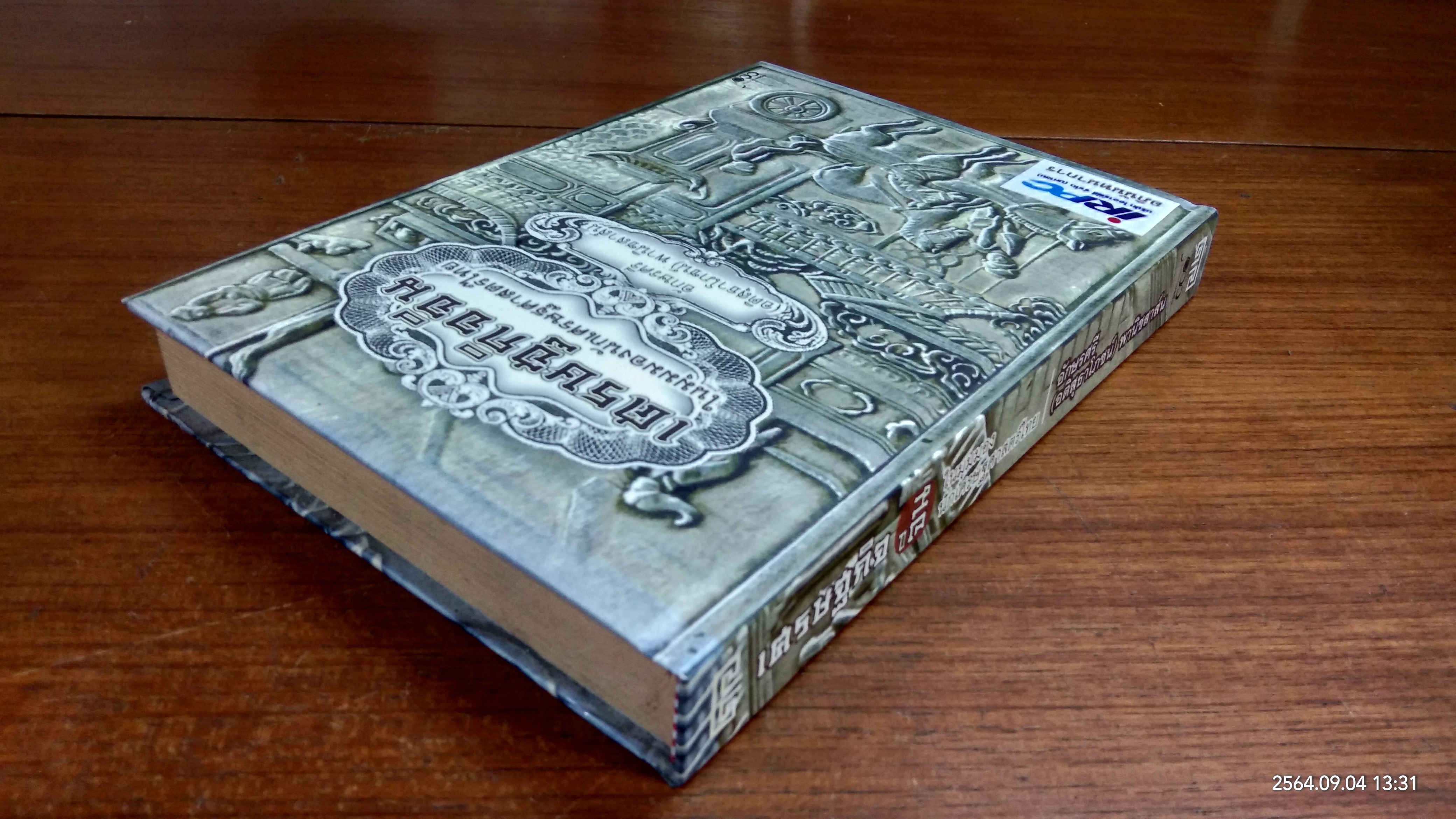 เศรษฐกิจจีน ในมุมมองนักเศรษฐศาสตร์ไทย / อักษรศรี (อติสุธาโภชน์) พานิชสาส์น