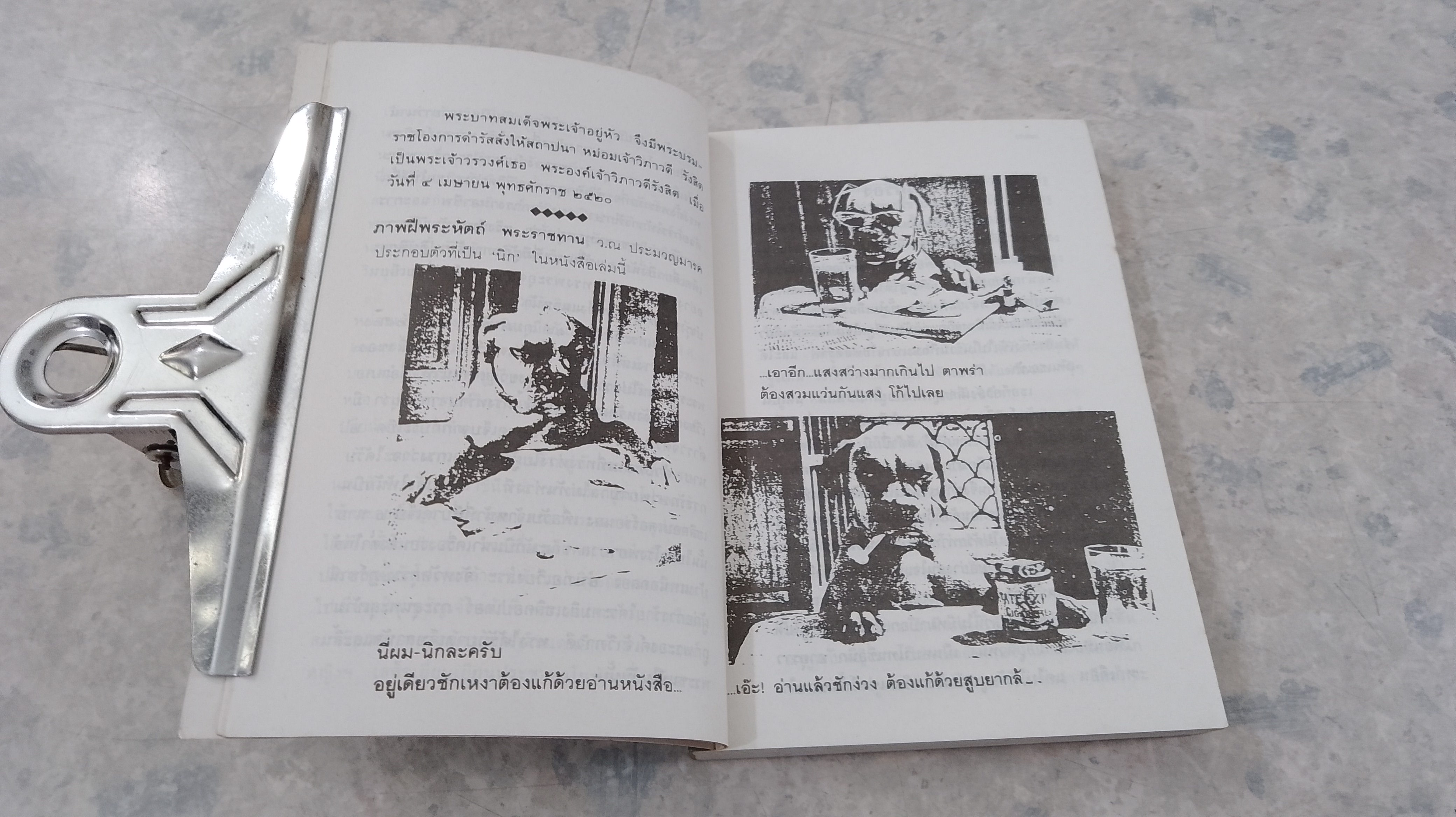 นิกกับพิม / ว.ณ ประมวญมารค