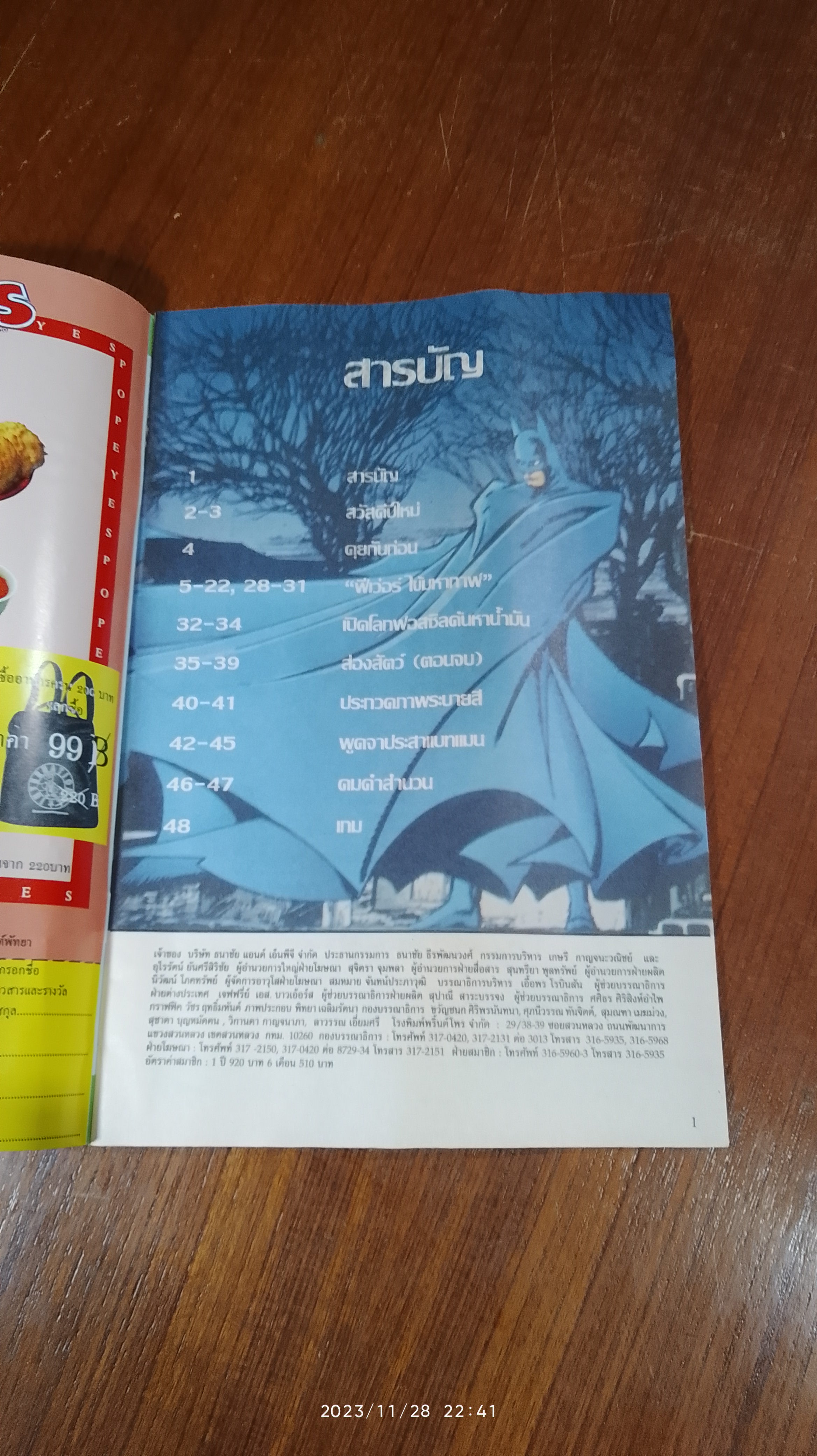 BATMAM แบทแมน ฉบับที่ 54 : เนชั่นคอมิคส์