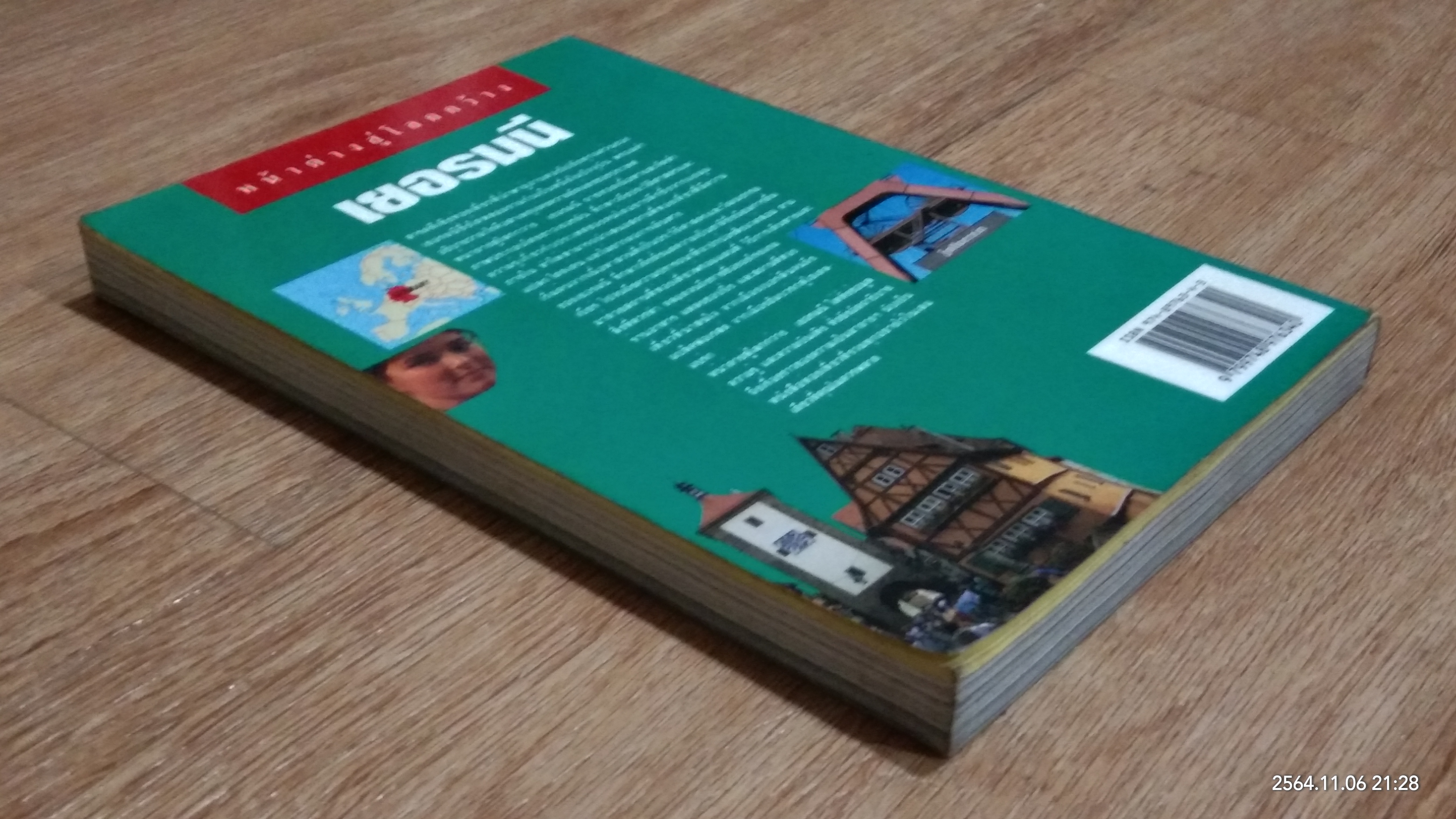 หน้าต่างสู่โลกกว้าง เยอรมนี