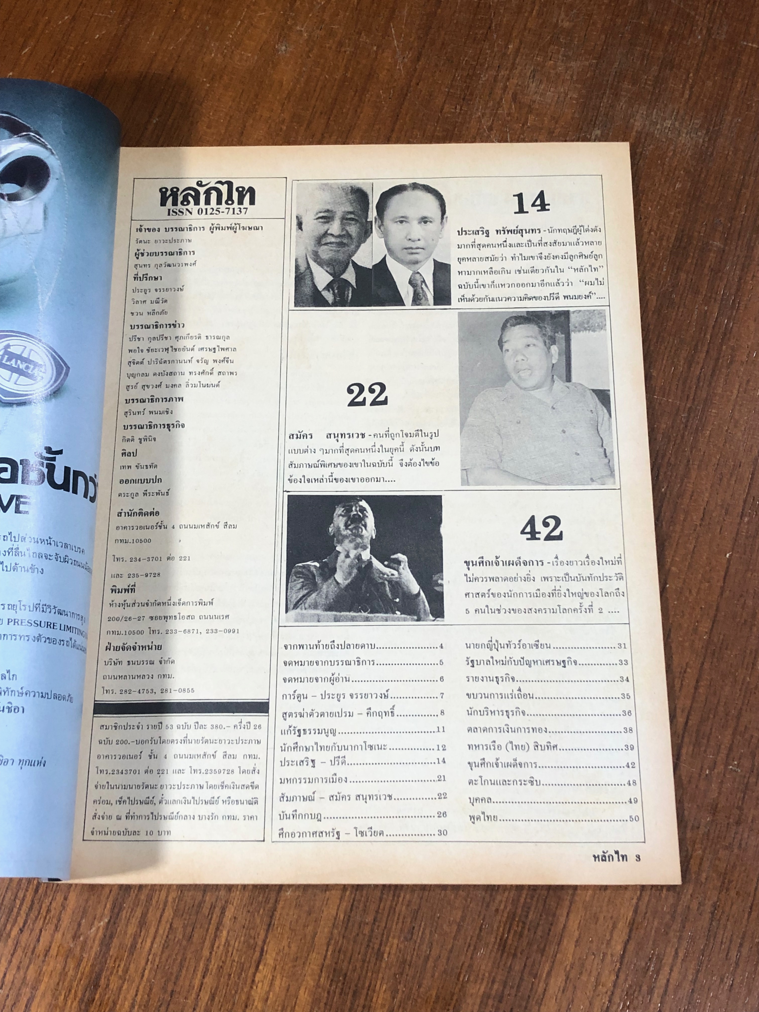 หลักไท : ปีที่ 2 ฉบับที่ 66
