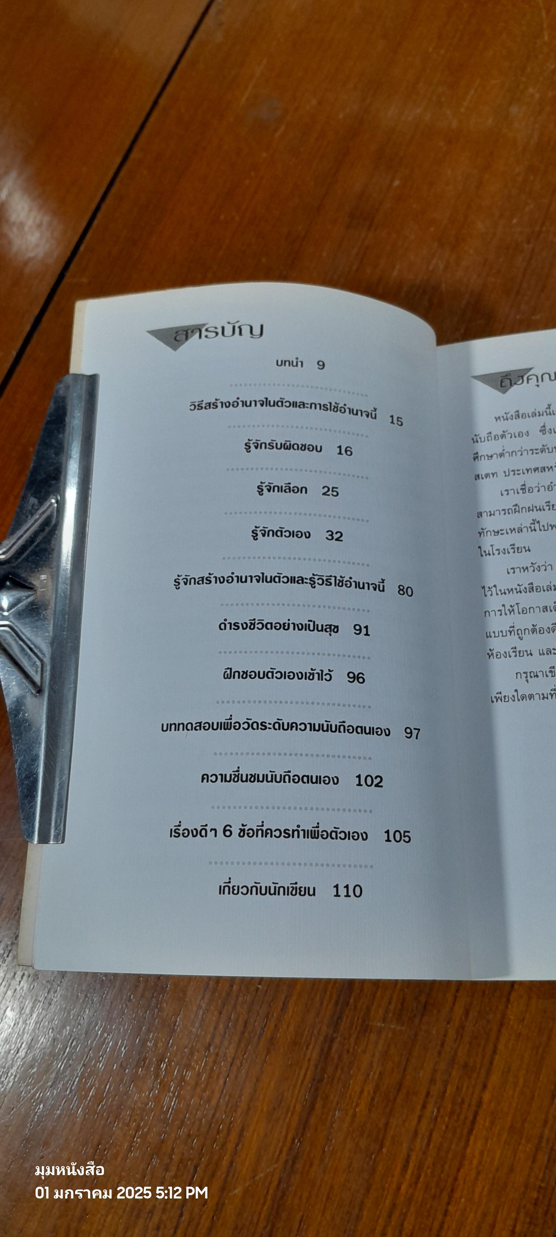 ทำแบบนี้ไม่มีแพ้ / เสรี พิพัฒนชัยภูมิ แปล