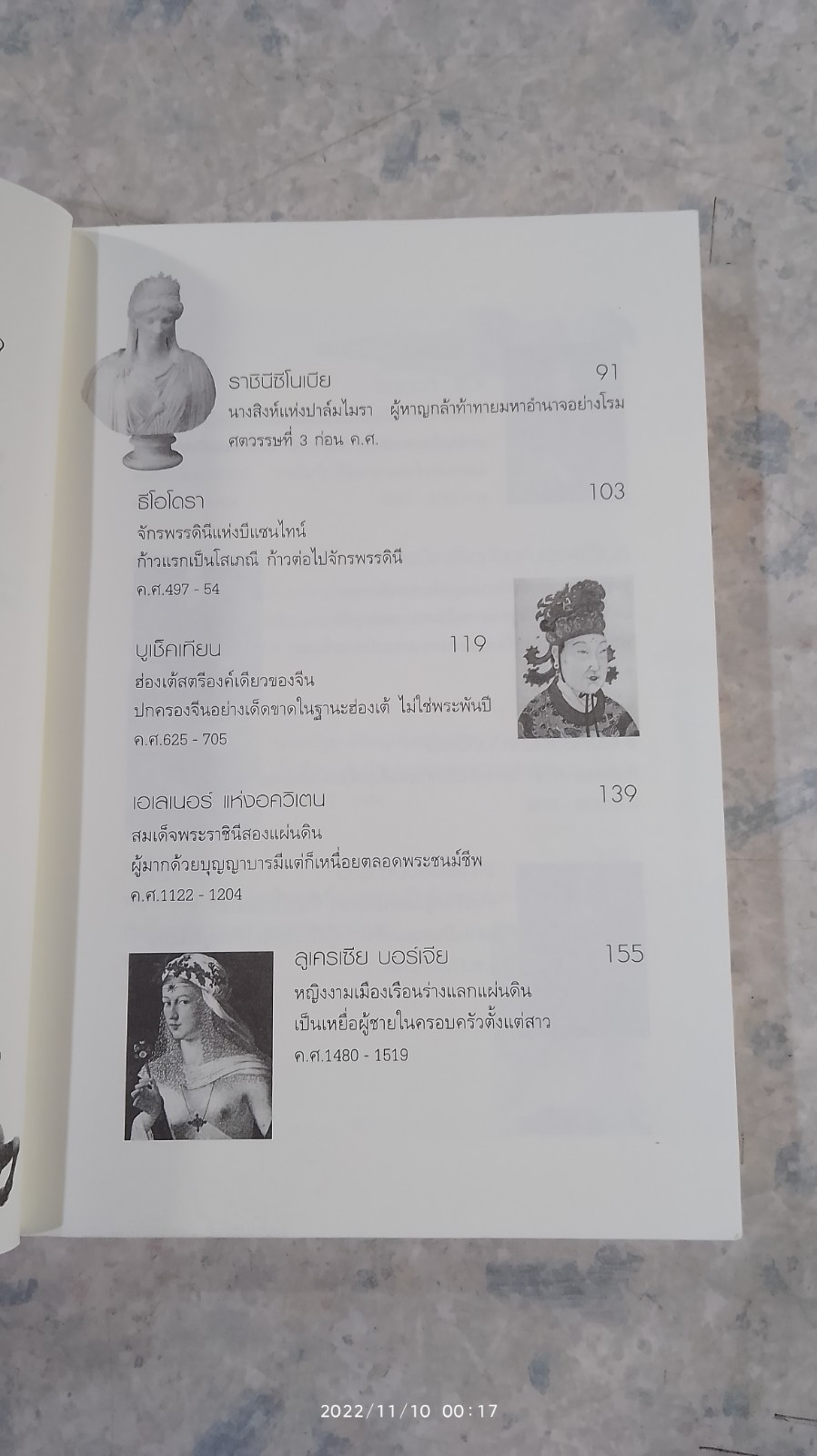 ยอดสตรีผู้พลิกโฉมประวัติศาสตร์ / คอสมอส