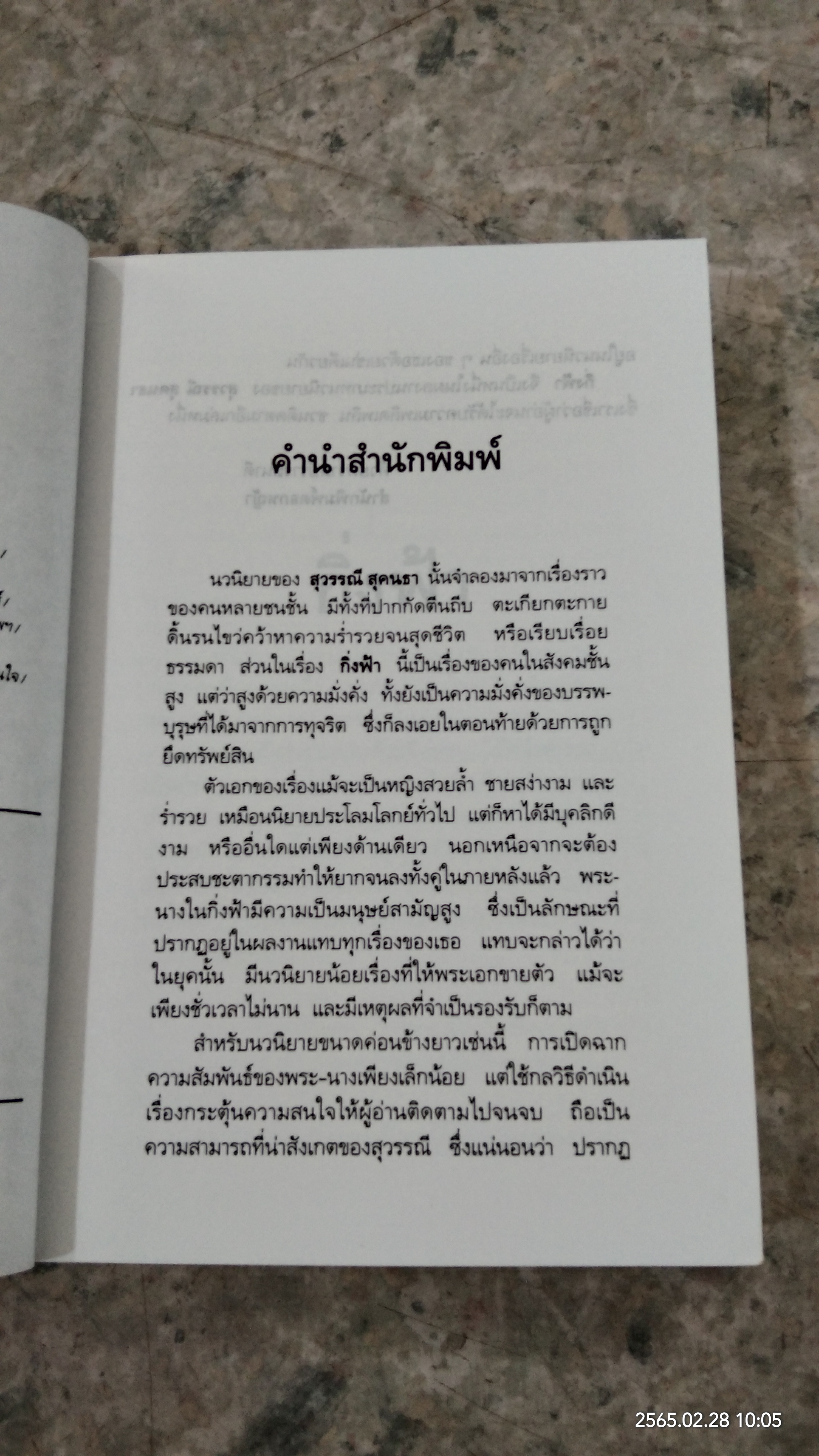 กิ่งฟ้า / สุวรรณี สุคนธา