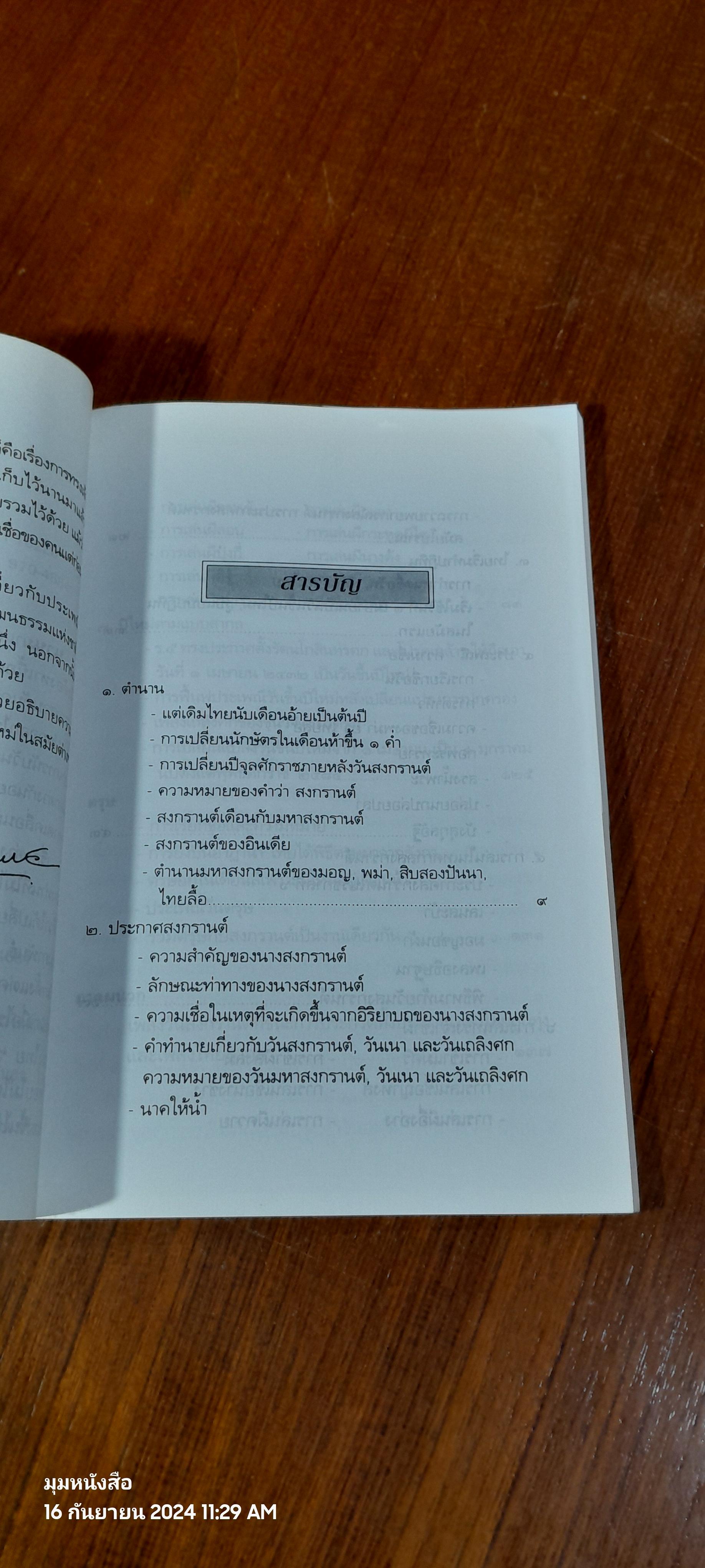 ตรุษสงกรานต์ (ชำรุดมีซ่อมแซม) / ส.พลายน้อย