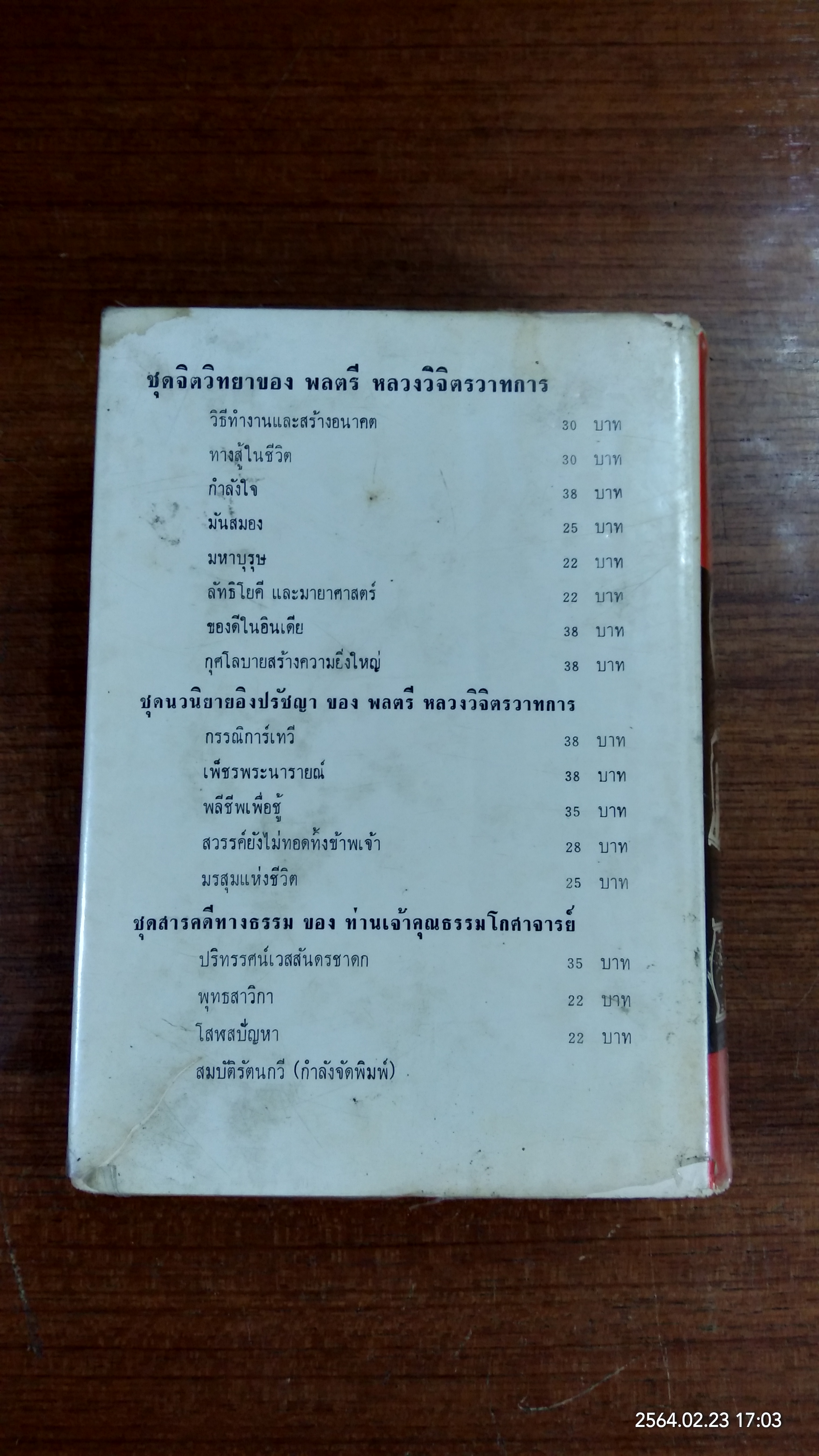 ความรู้รอบตัว ฉบับสมบูรณ์ / มาสเตอร์ V