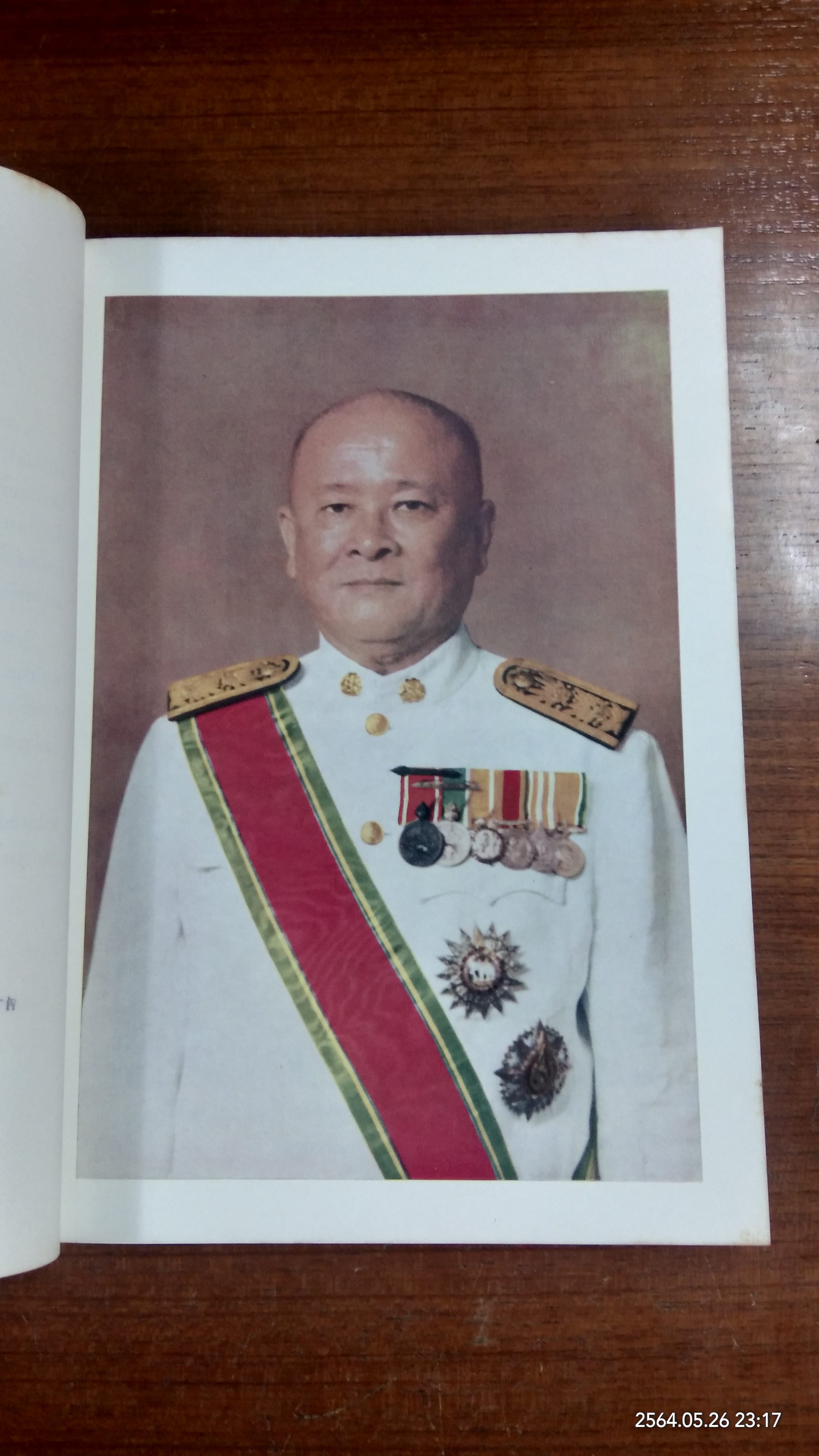 อนุสรณ์ในงานพระราชทานเพลิงศพ ศาสตราจารย์ ร้อยเอก นายแพทย์หิรัญ สาหร่ายทอง