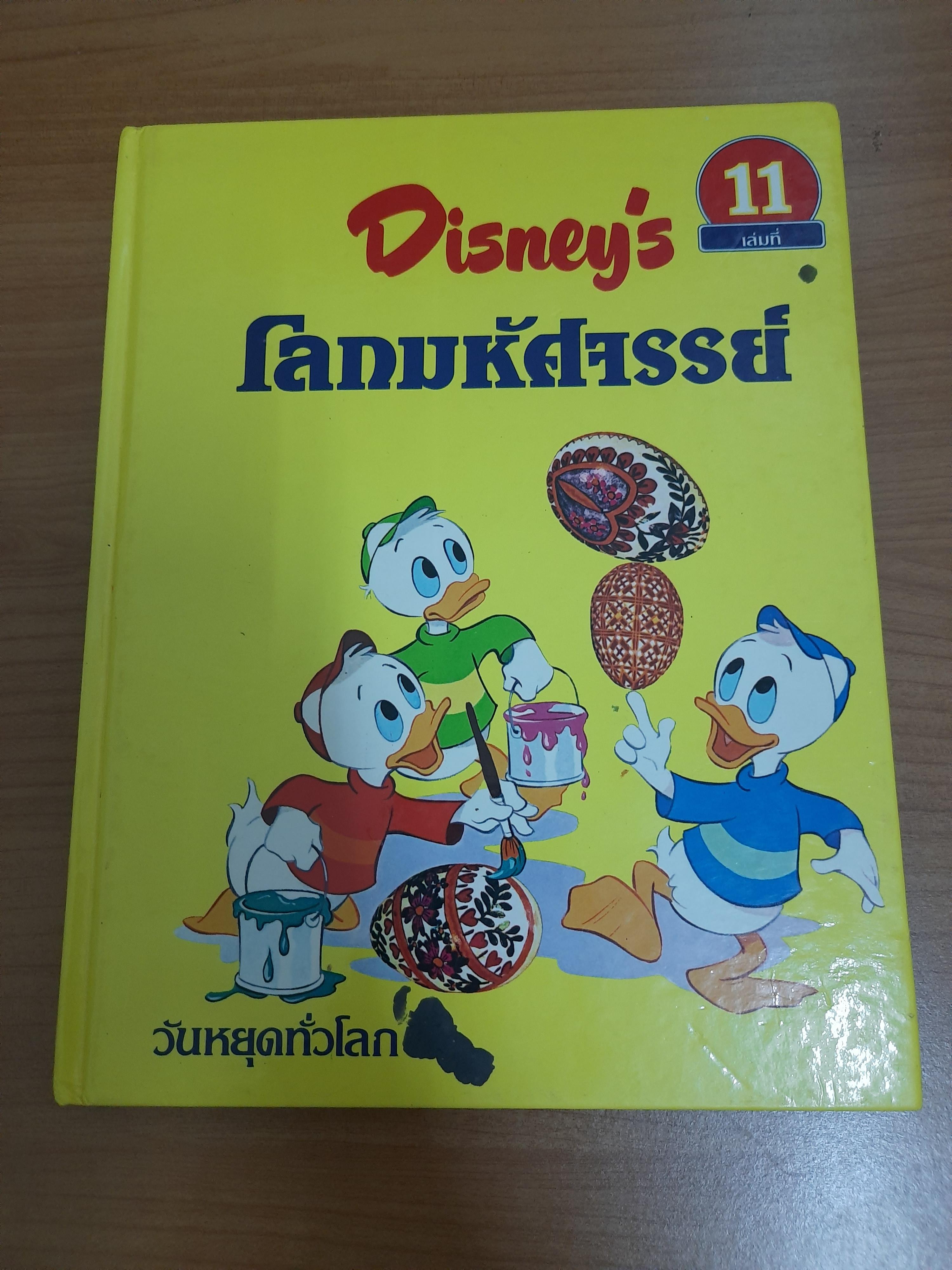 DISNEY โลกมหัศจรรย์ วันหยุดทั่วโลก
